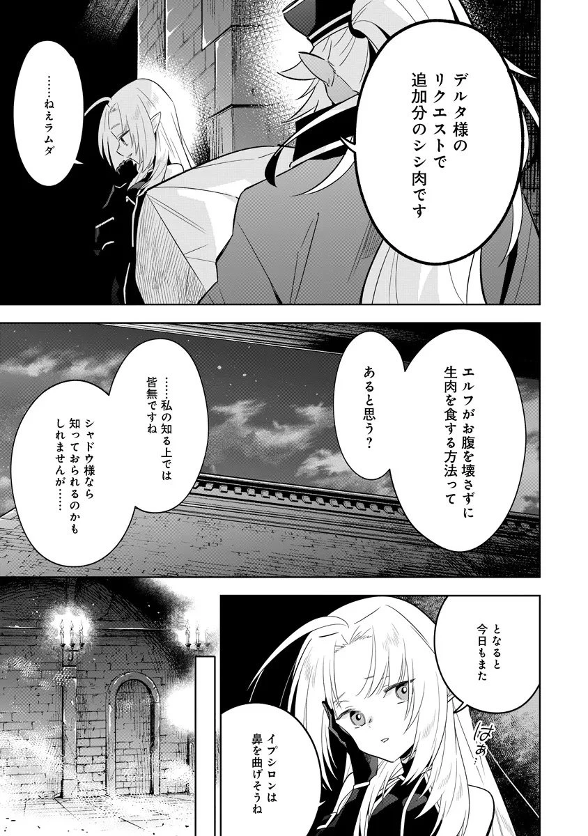 陰の実力者になりたくて！マスターオブガーデン～七陰列伝～ 第14.1話 - 5