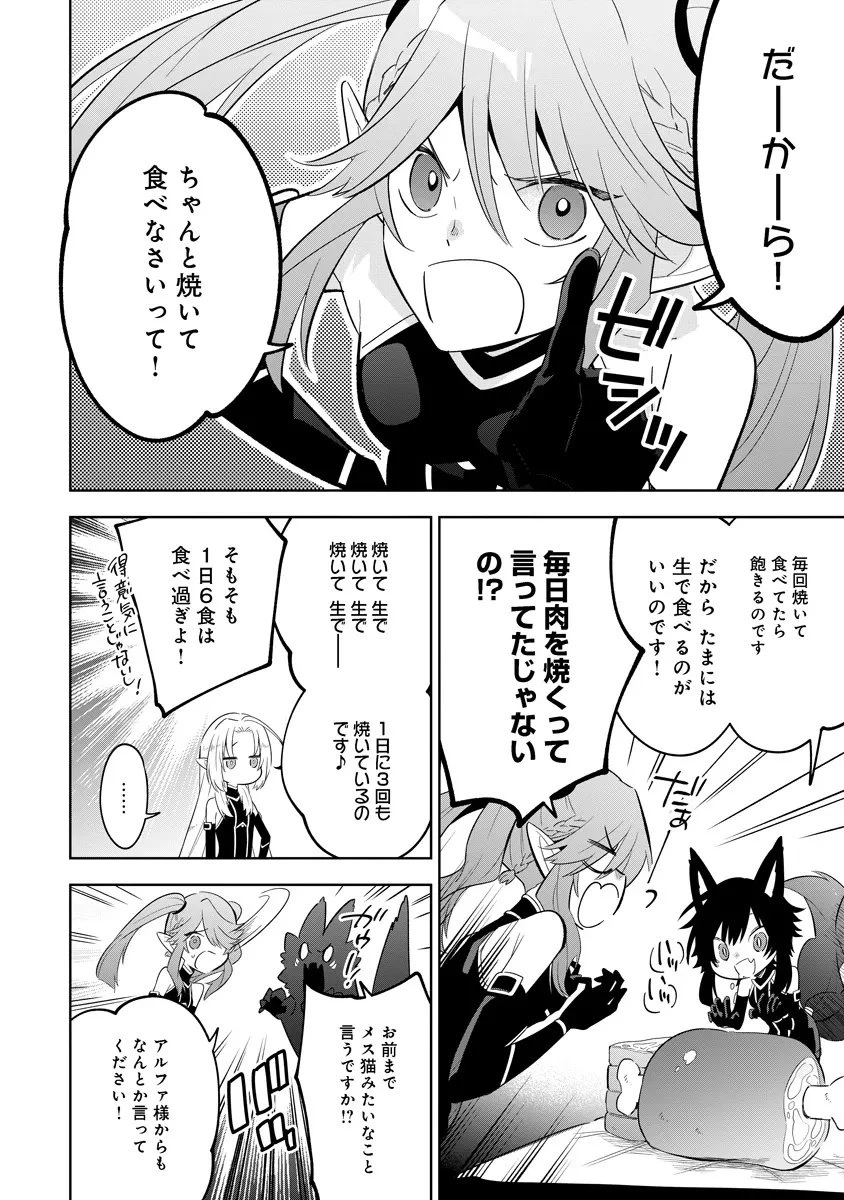 陰の実力者になりたくて！マスターオブガーデン～七陰列伝～ 第14.1話 - 6