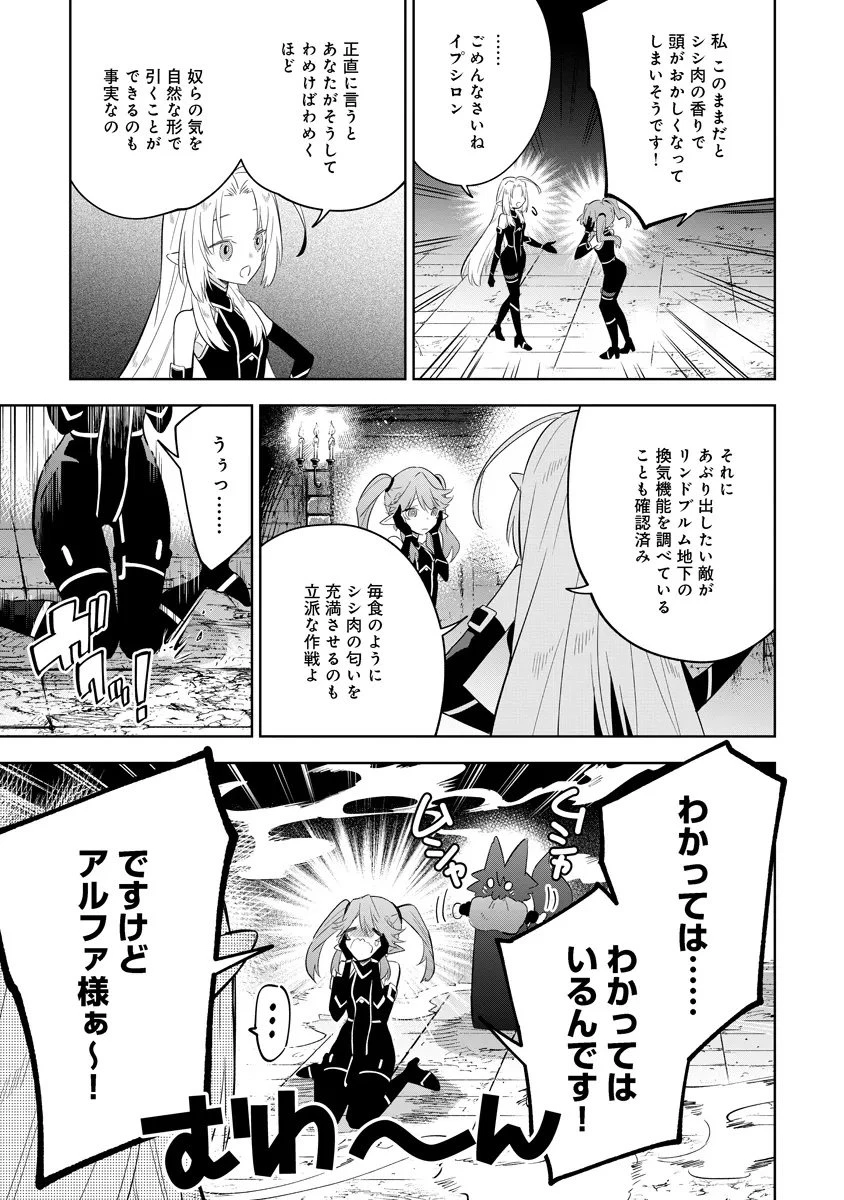 陰の実力者になりたくて！マスターオブガーデン～七陰列伝～ 第14.1話 - 7