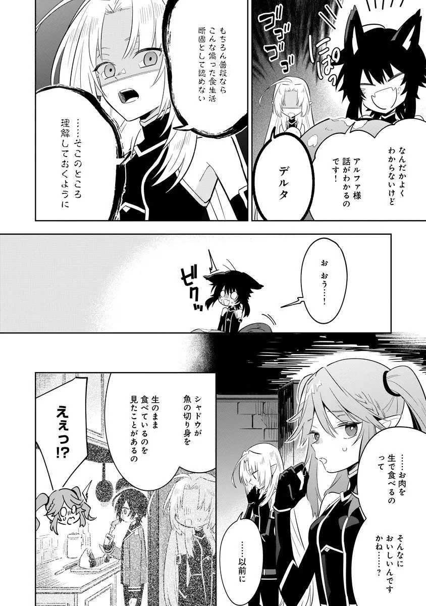 陰の実力者になりたくて！マスターオブガーデン～七陰列伝～ 第14.1話 - 8