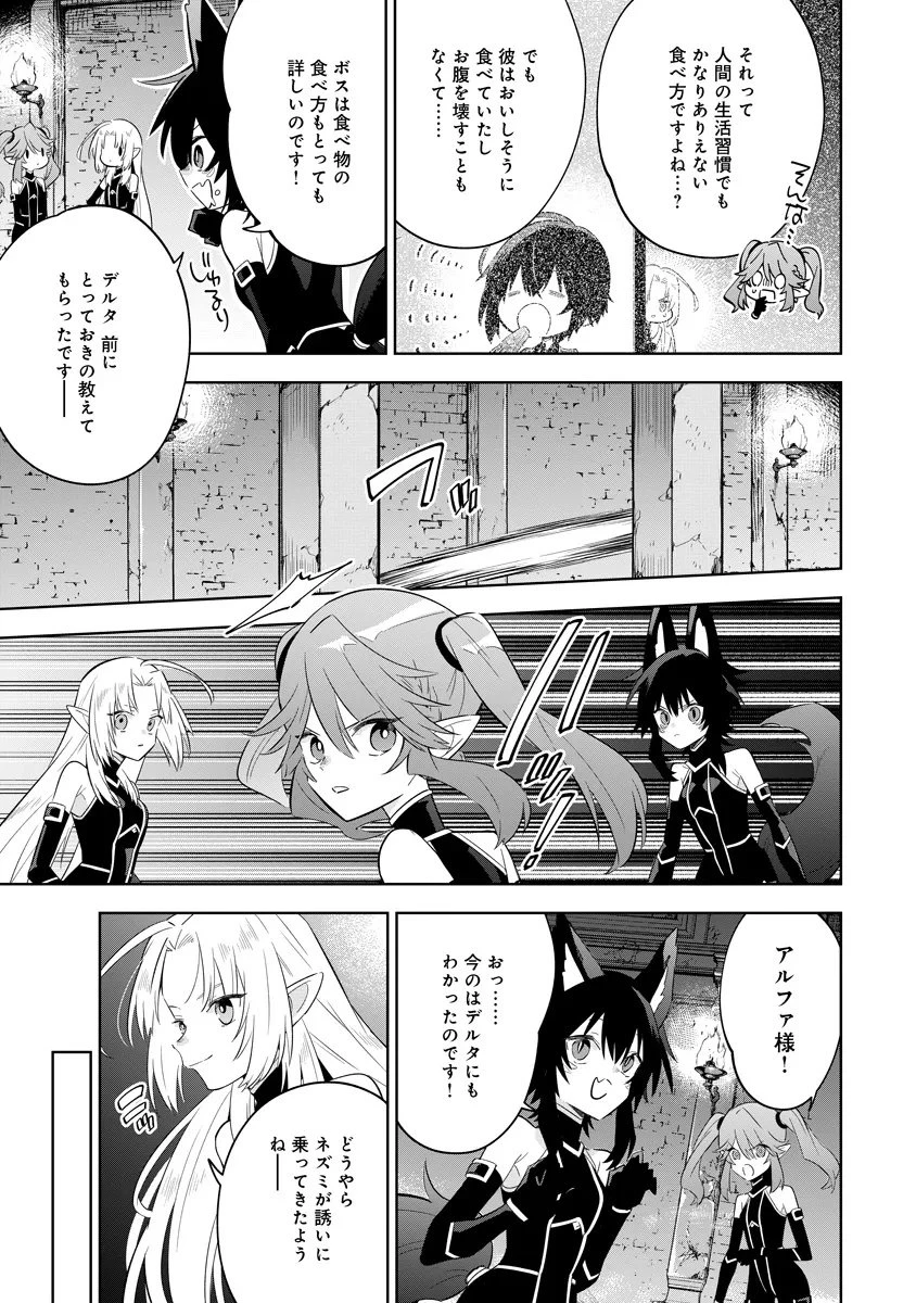 陰の実力者になりたくて！マスターオブガーデン～七陰列伝～ 第14.1話 - 9