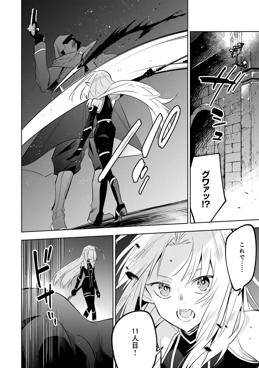 陰の実力者になりたくて！マスターオブガーデン～七陰列伝～ 第14.1話 - 10