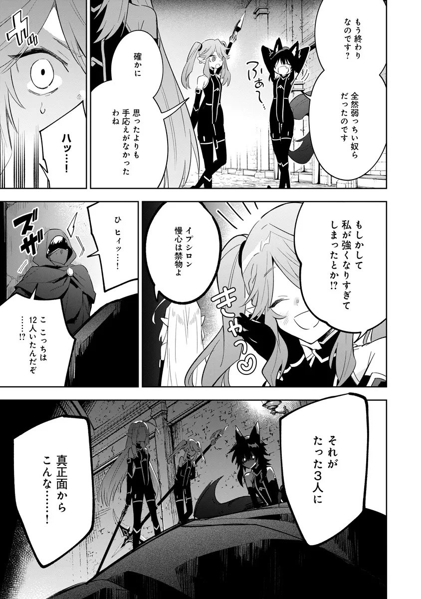 陰の実力者になりたくて！マスターオブガーデン～七陰列伝～ 第14.1話 - 11