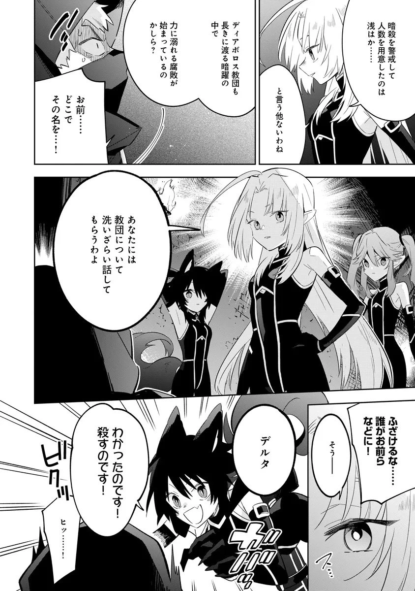 陰の実力者になりたくて！マスターオブガーデン～七陰列伝～ 第14.1話 - 12