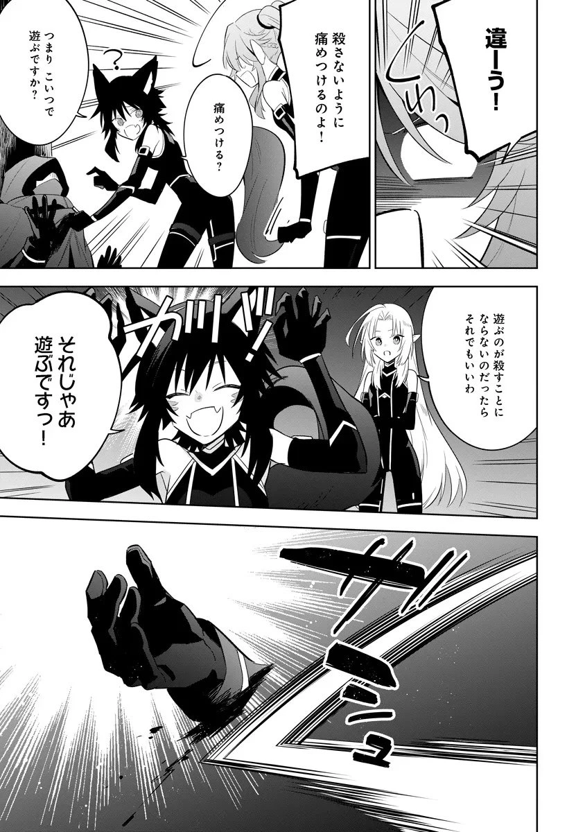 陰の実力者になりたくて！マスターオブガーデン～七陰列伝～ 第14.1話 - 13