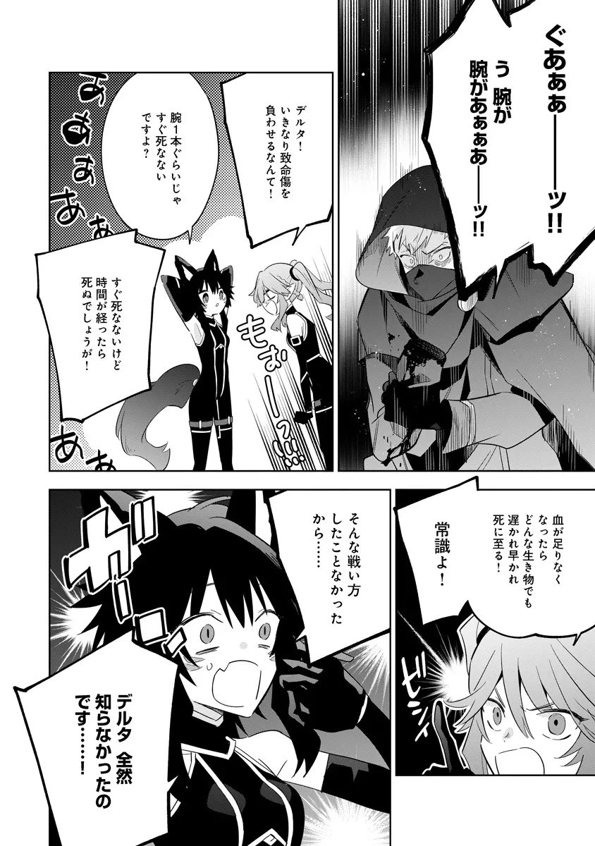 陰の実力者になりたくて！マスターオブガーデン～七陰列伝～ 第14.1話 - 14