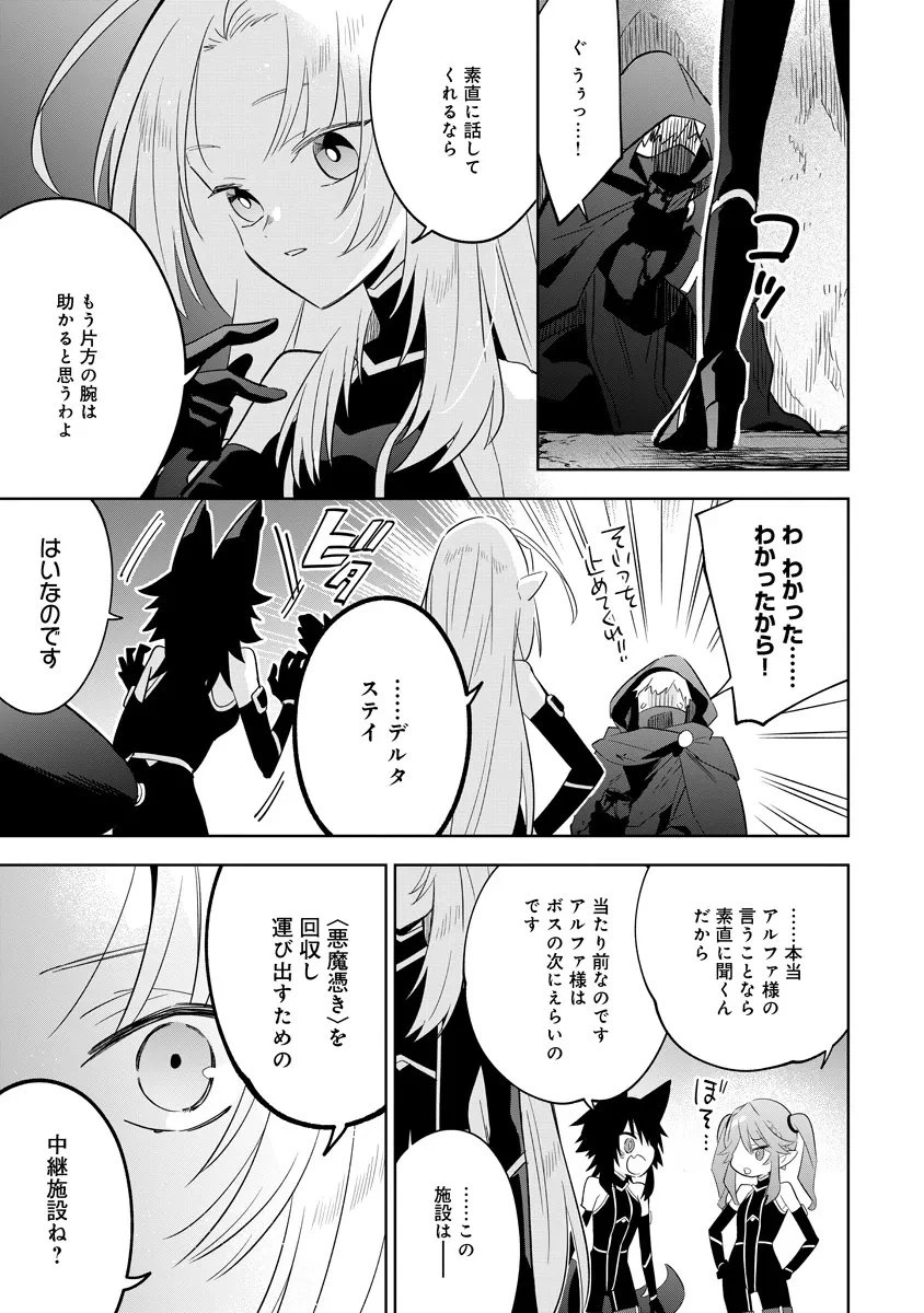 陰の実力者になりたくて！マスターオブガーデン～七陰列伝～ 第14.1話 - 15