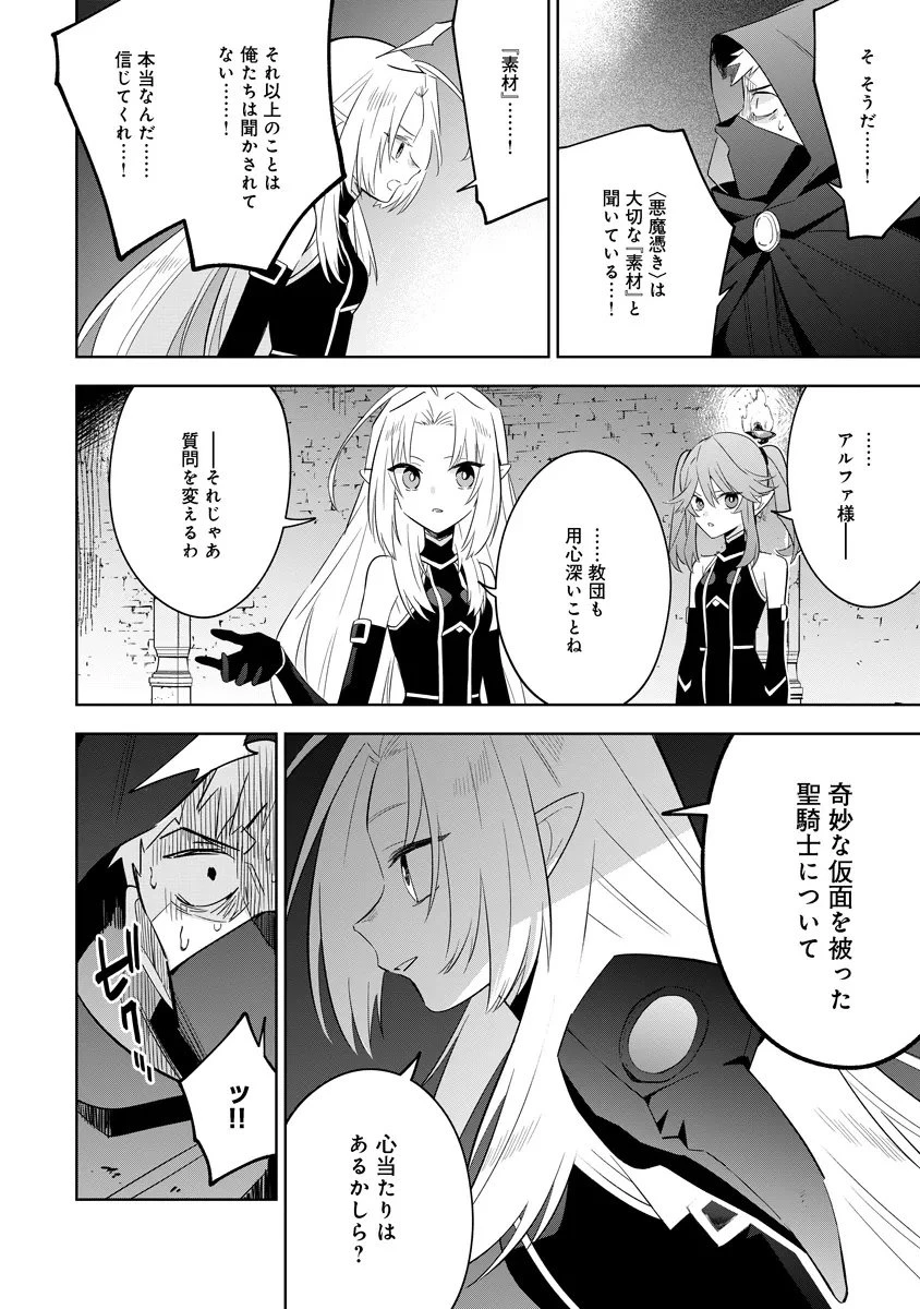 陰の実力者になりたくて！マスターオブガーデン～七陰列伝～ 第14.1話 - 16