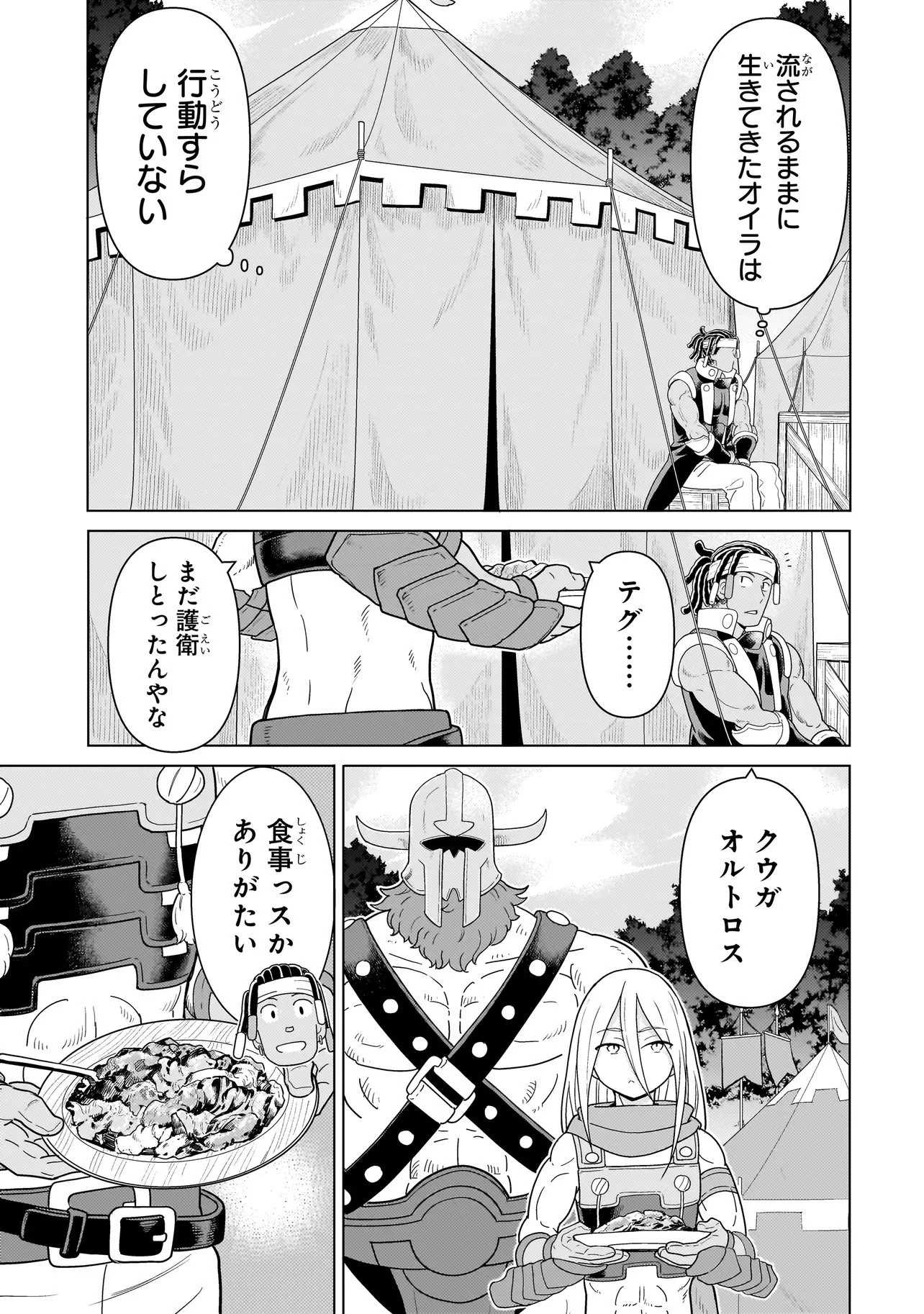 傭兵団の料理番 第10.2話 - 1