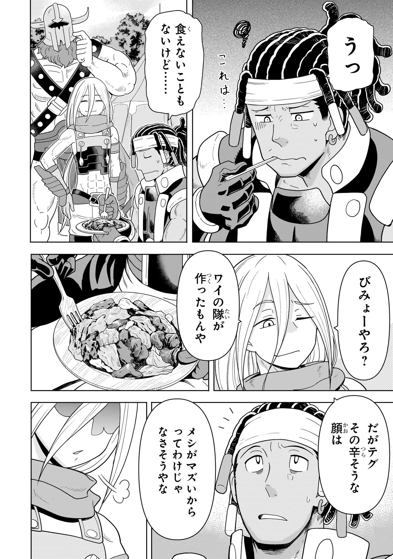 傭兵団の料理番 第10.2話 - 2