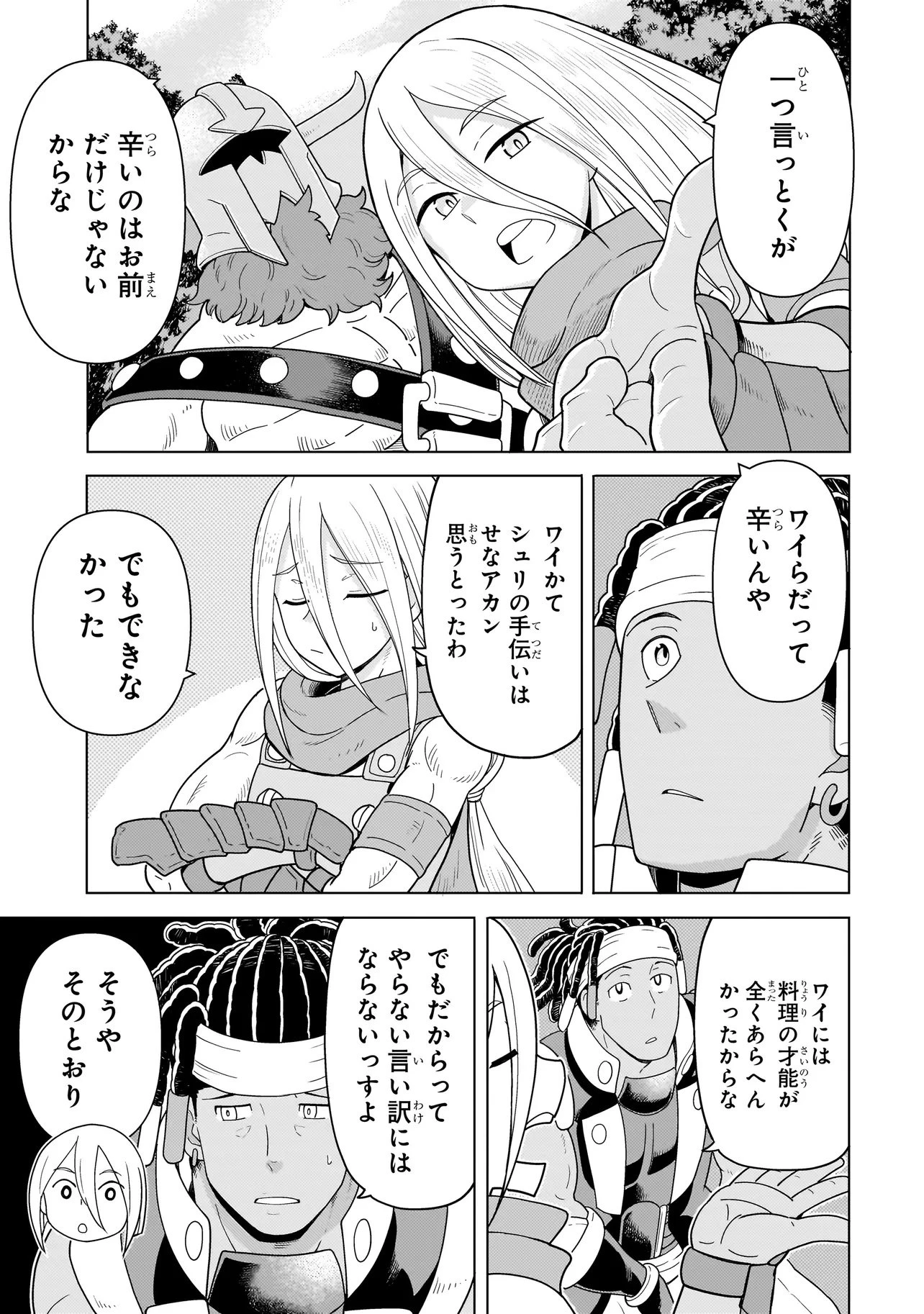 傭兵団の料理番 第10.2話 - 3