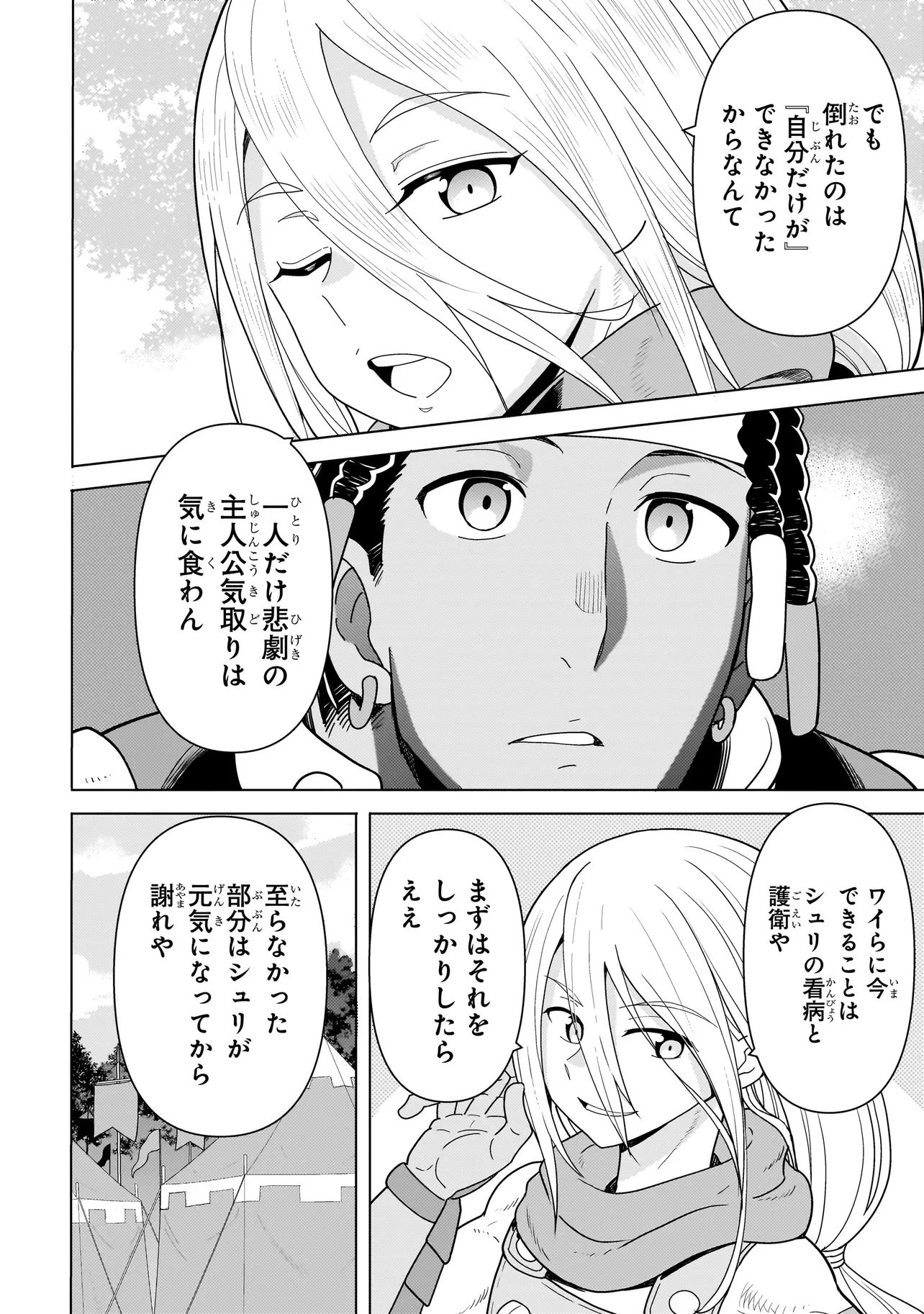 傭兵団の料理番 第10.2話 - 4