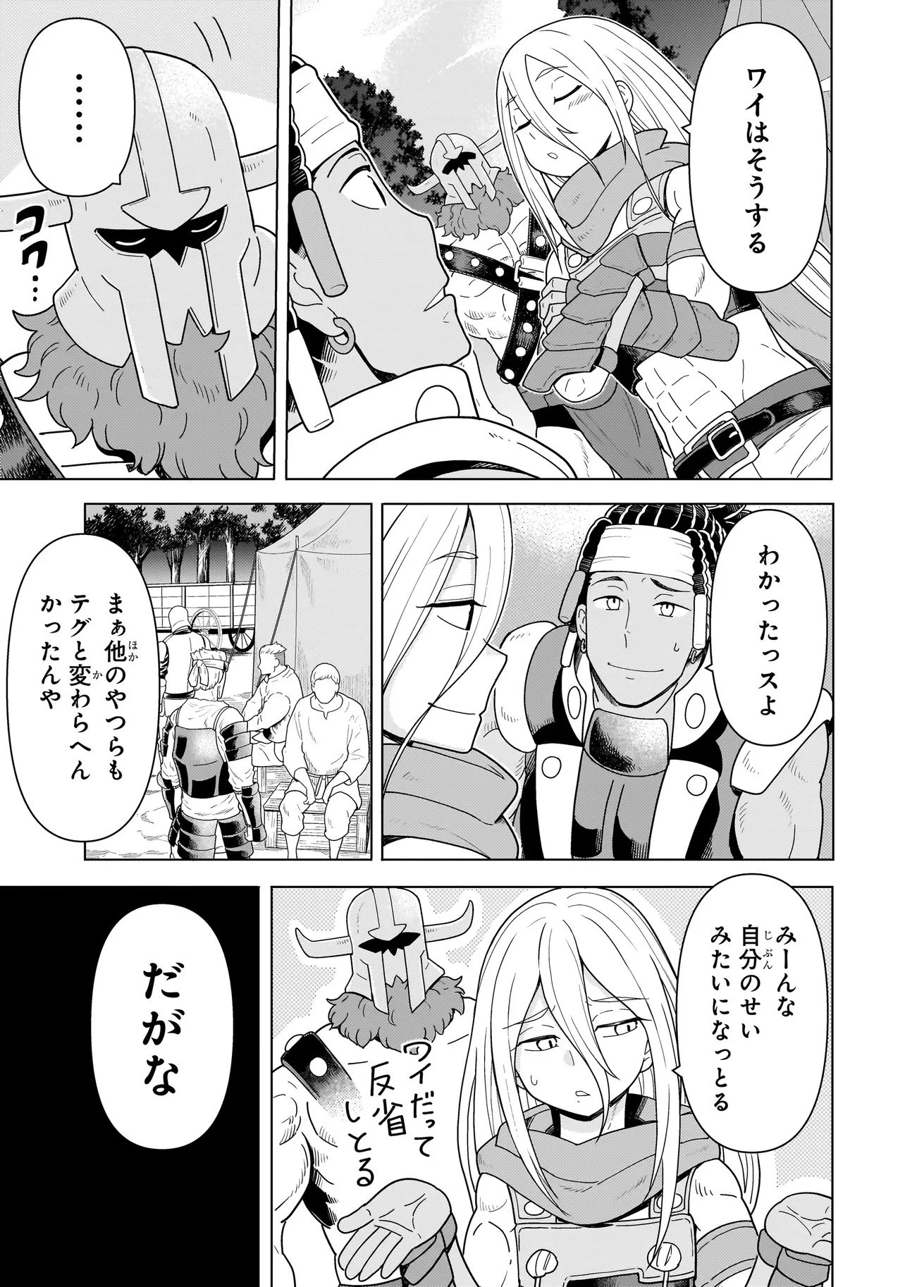 傭兵団の料理番 第10.2話 - 5