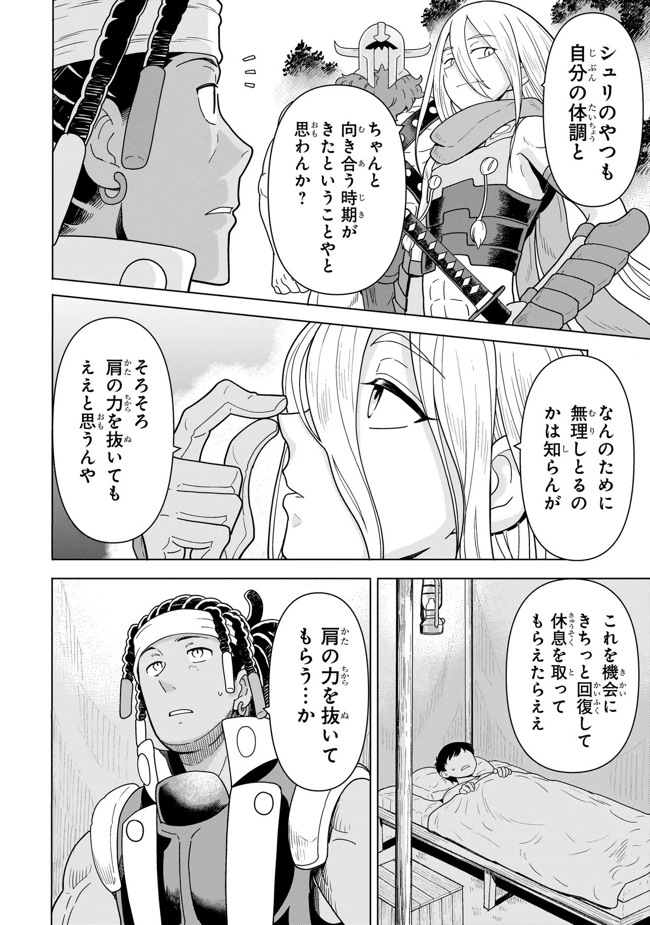 傭兵団の料理番 第10.2話 - 6