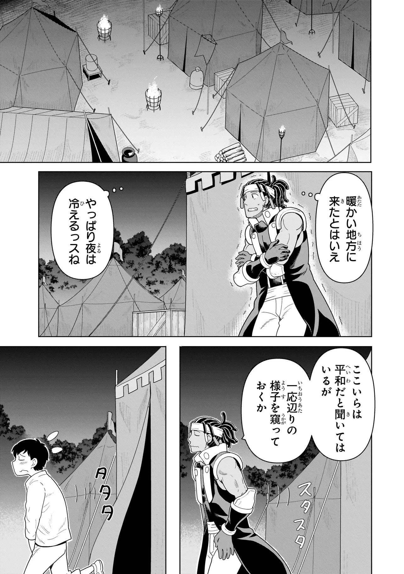 傭兵団の料理番 第10.2話 - 7