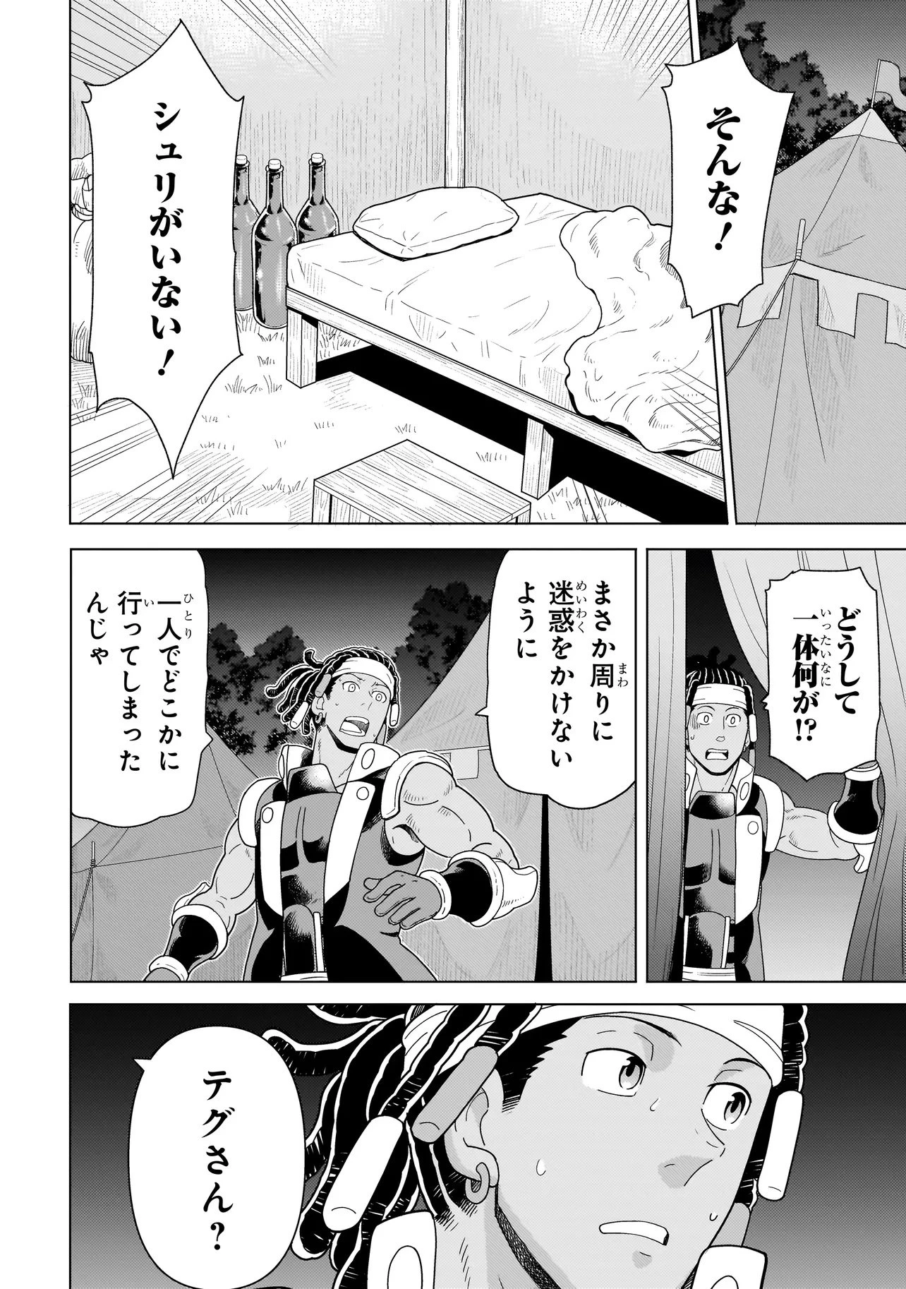 傭兵団の料理番 第10.2話 - 8