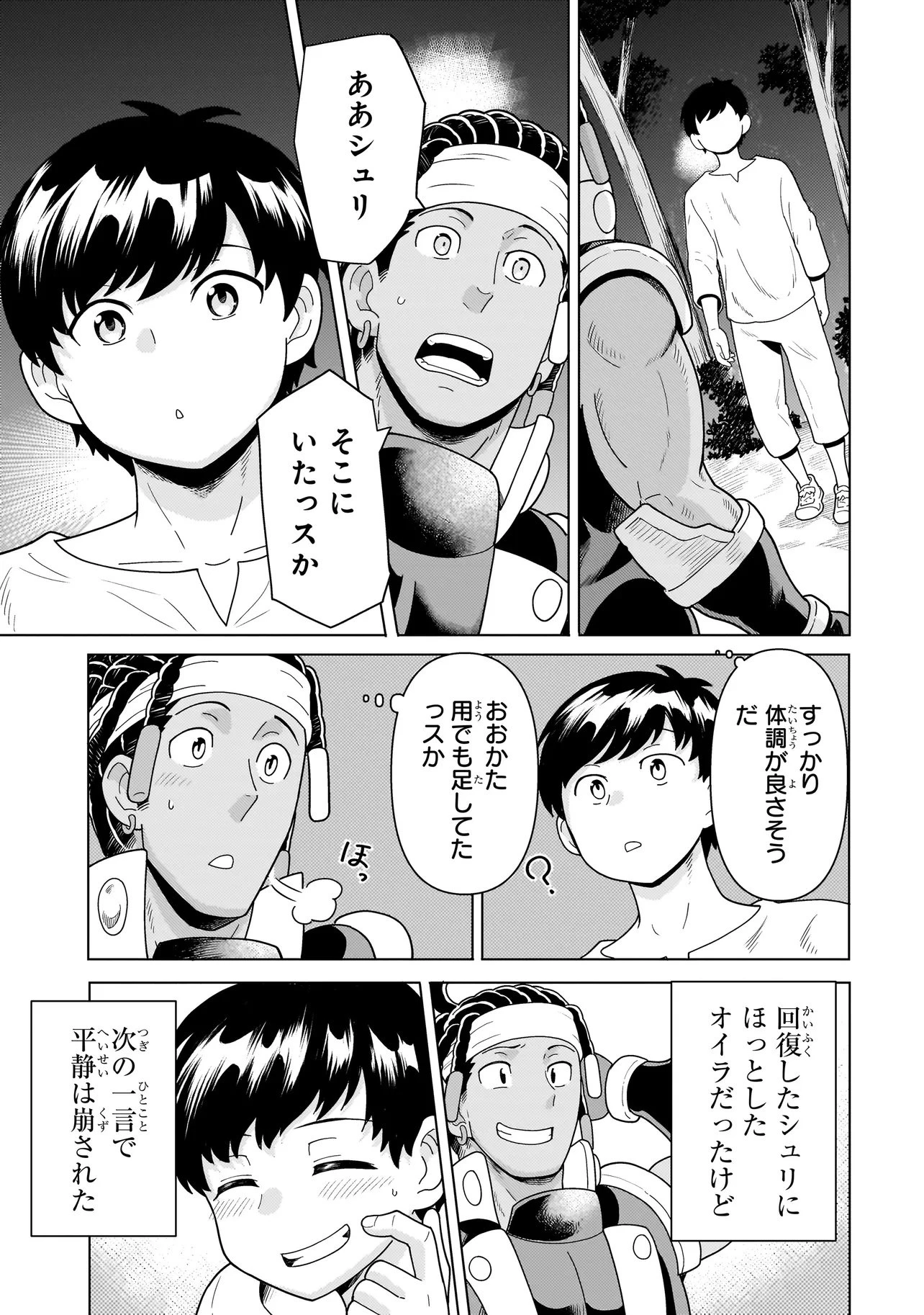 傭兵団の料理番 第10.2話 - 9