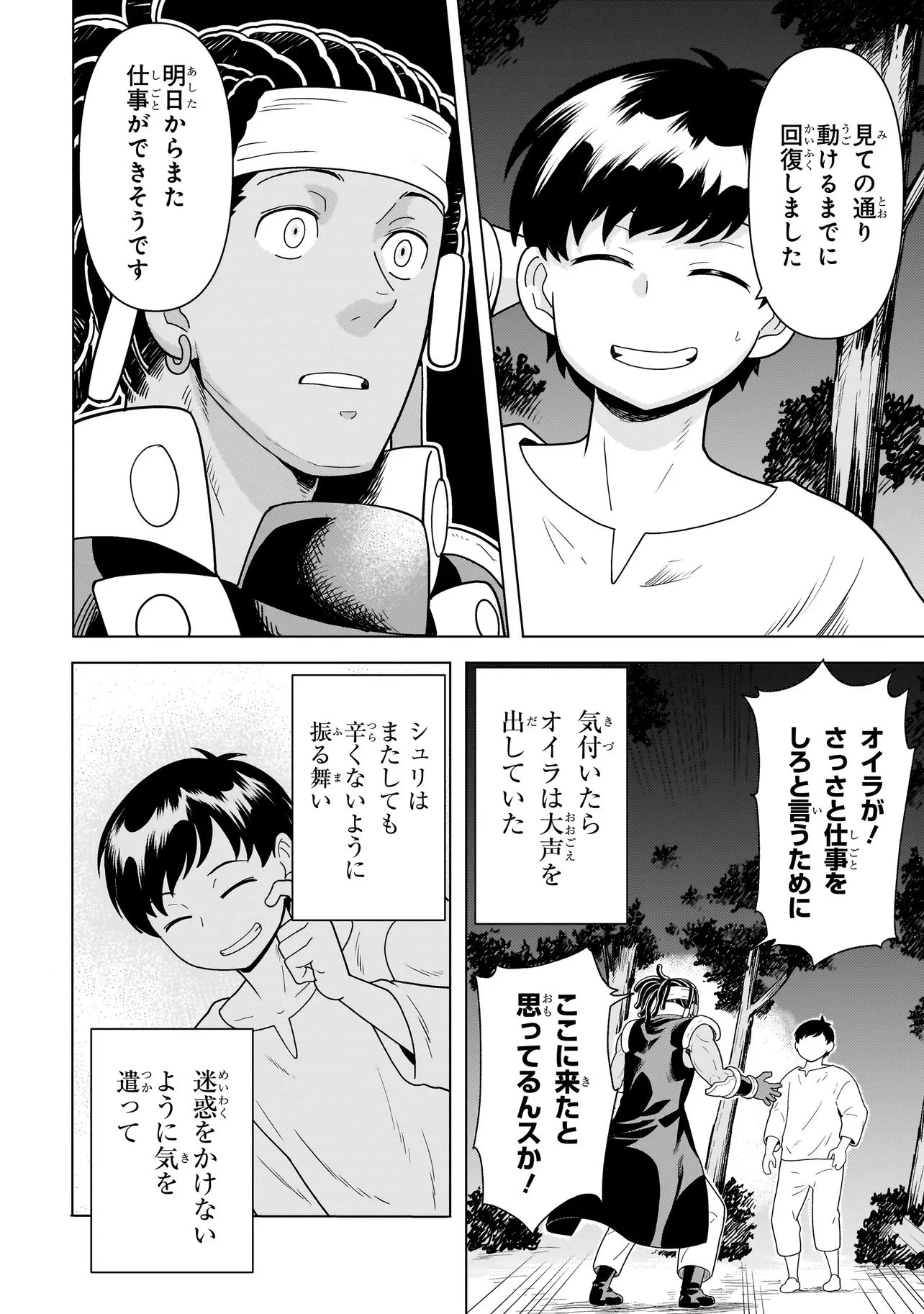 傭兵団の料理番 第10.2話 - 10