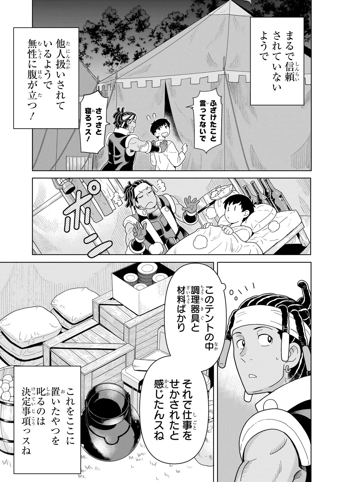 傭兵団の料理番 第10.2話 - 11