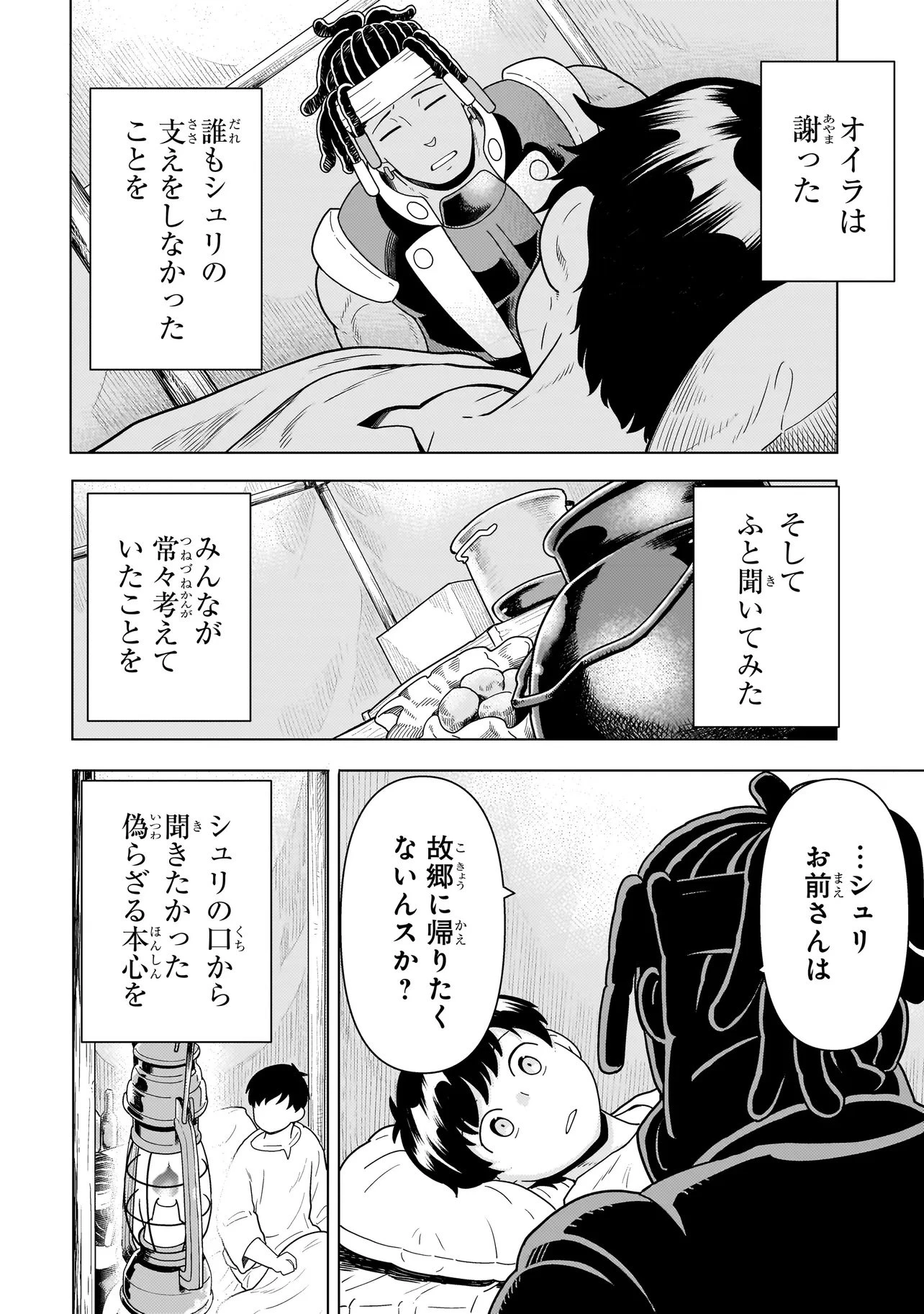 傭兵団の料理番 第10.2話 - 12