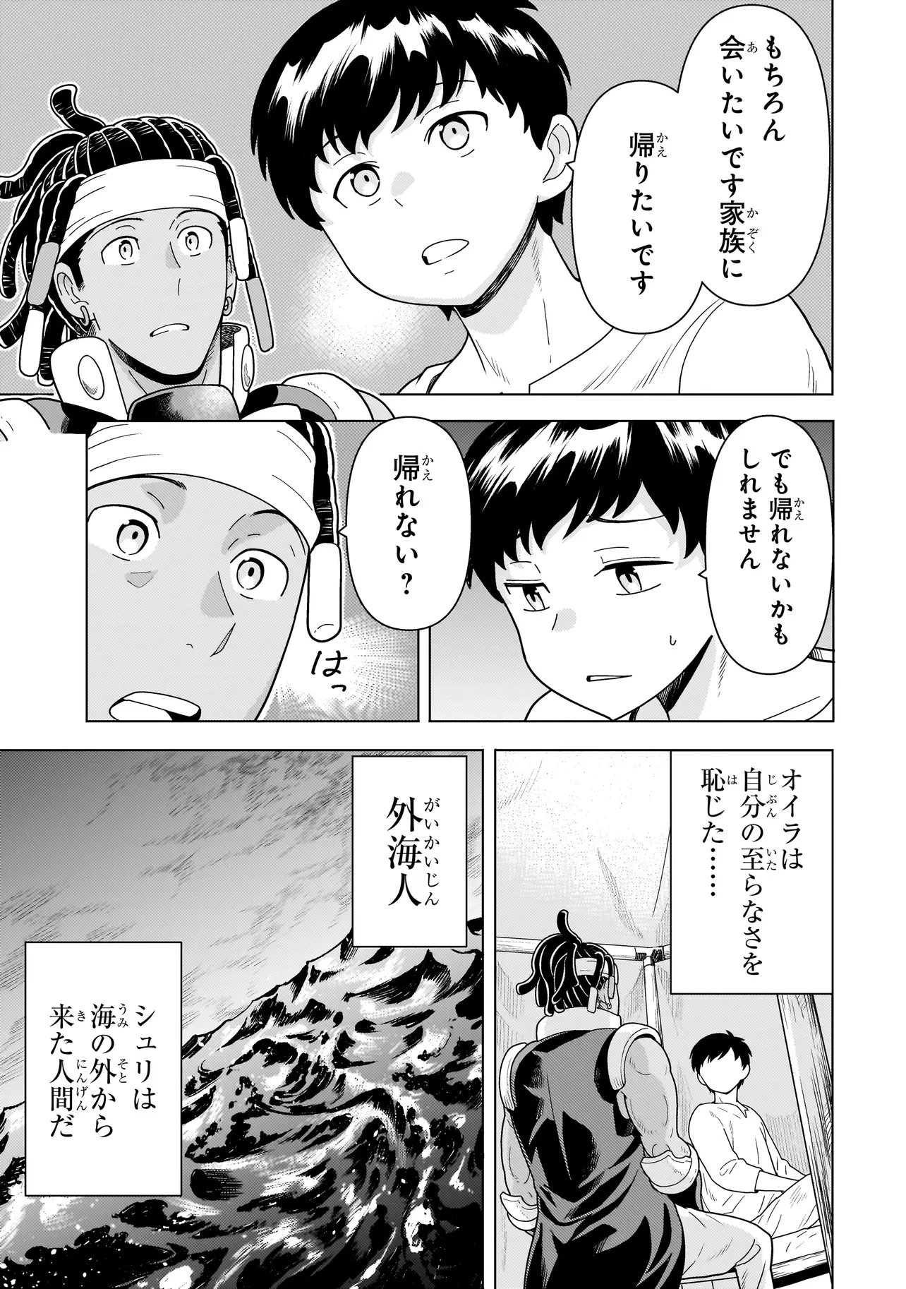 傭兵団の料理番 第10.2話 - 13