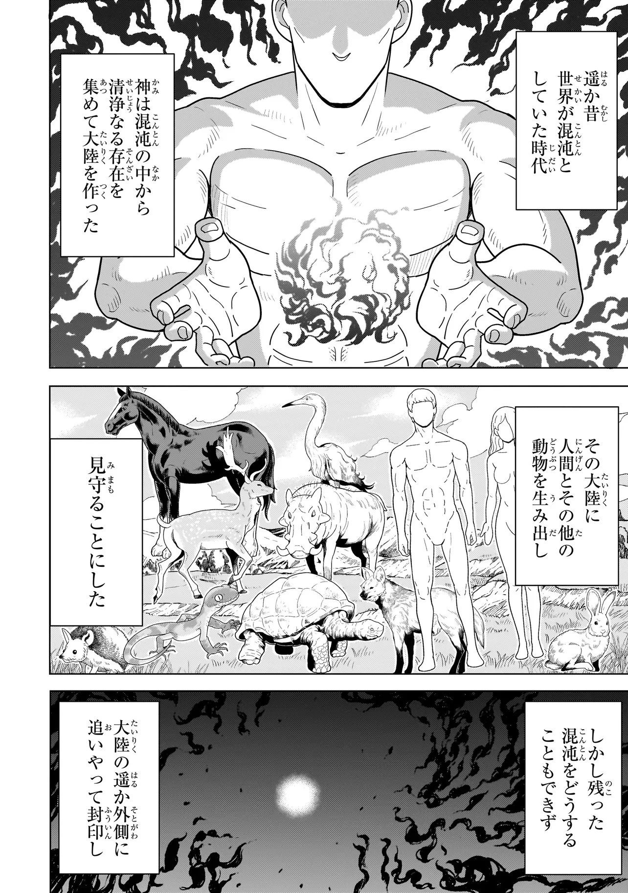 傭兵団の料理番 第10.2話 - 14