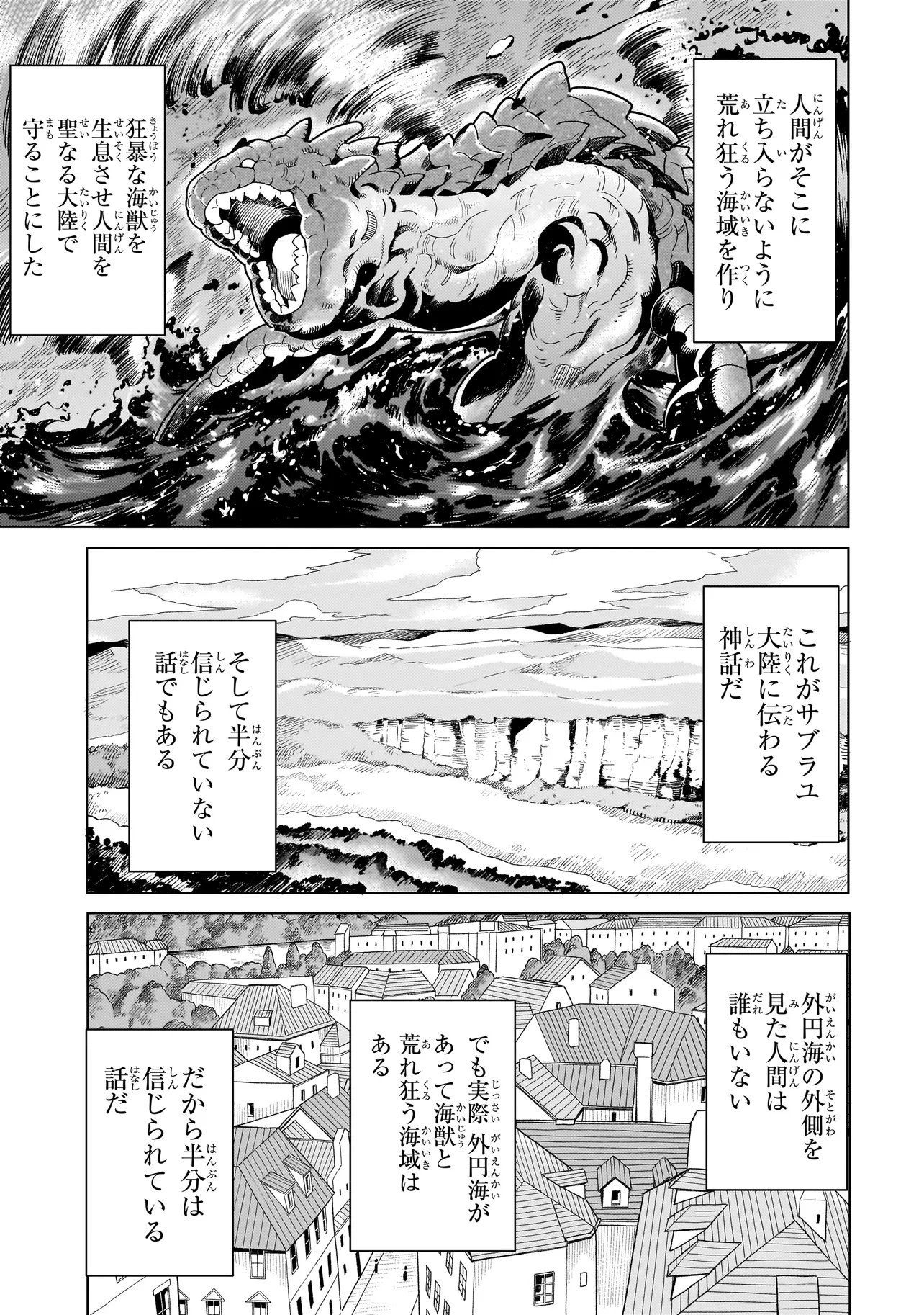 傭兵団の料理番 第10.2話 - 15