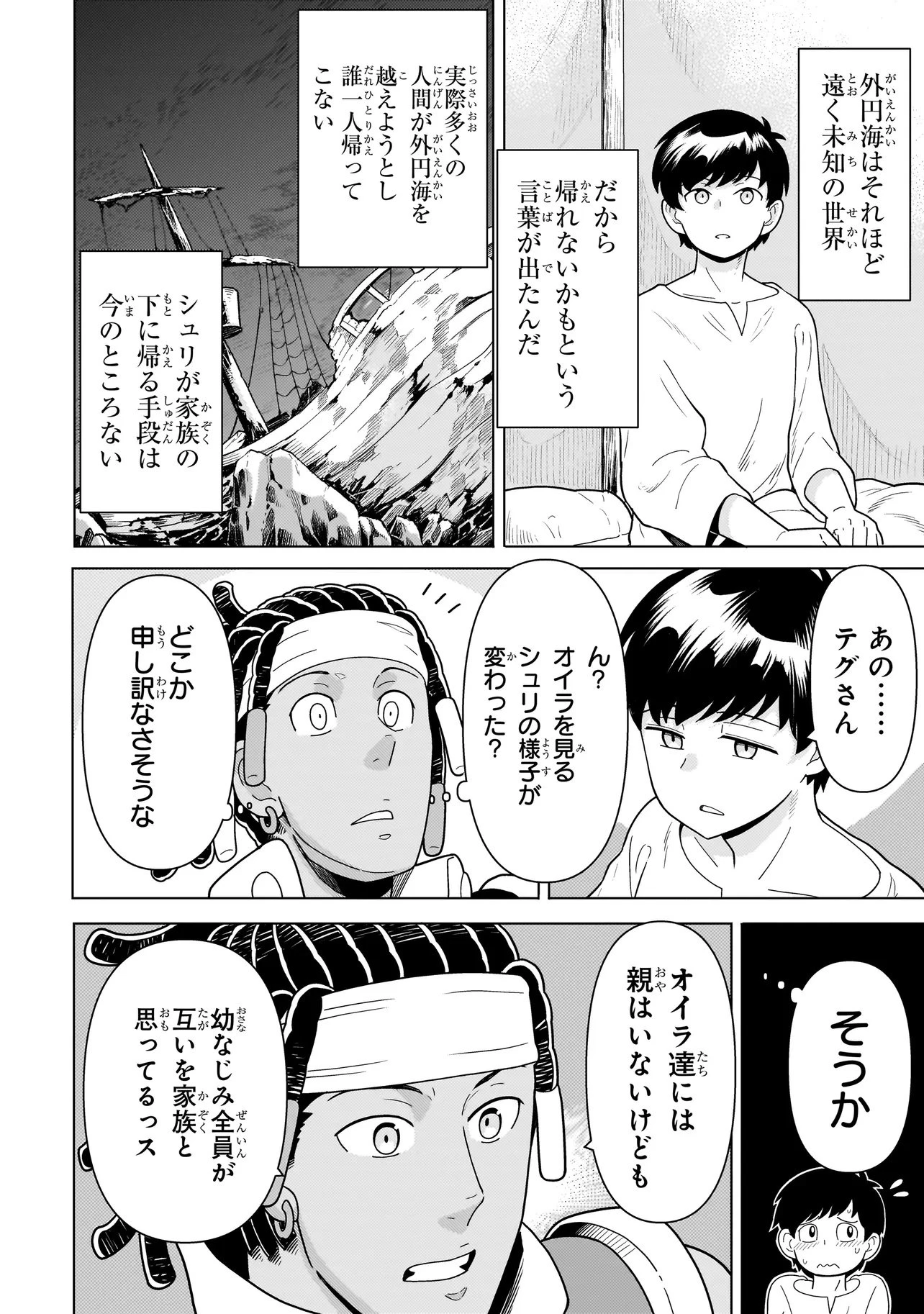 傭兵団の料理番 第10.2話 - 16