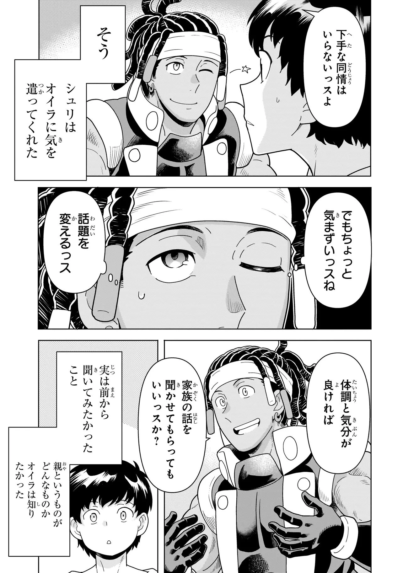 傭兵団の料理番 第10.2話 - 17