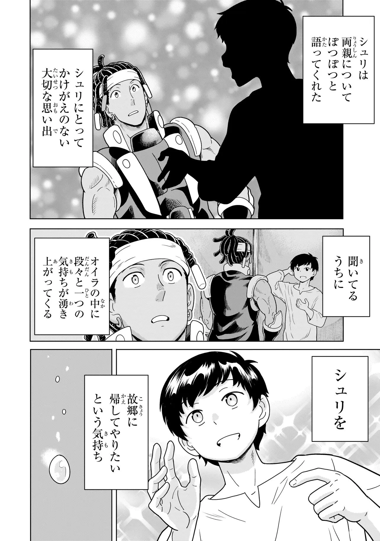 傭兵団の料理番 第10.2話 - 18