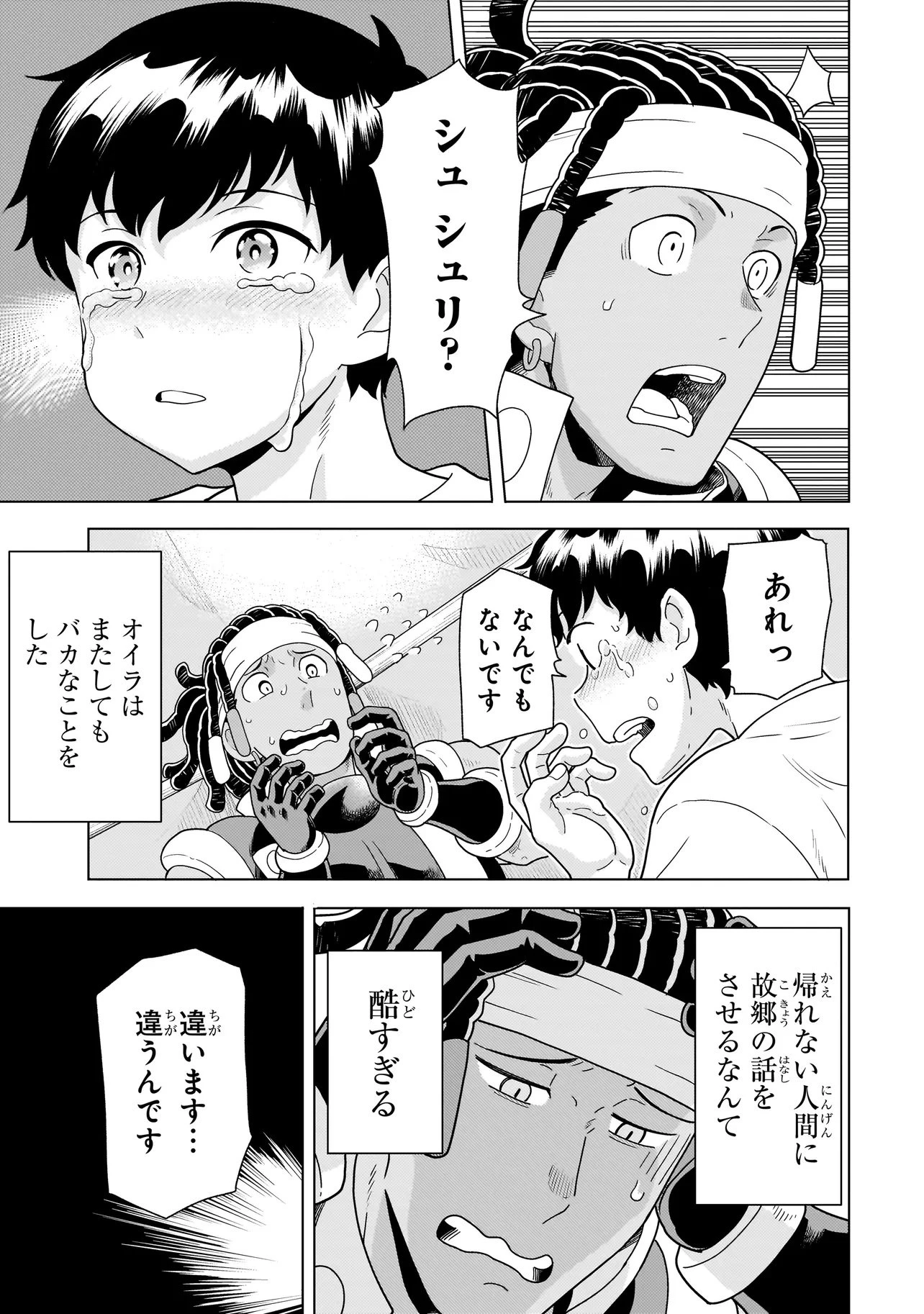 傭兵団の料理番 第10.2話 - 19