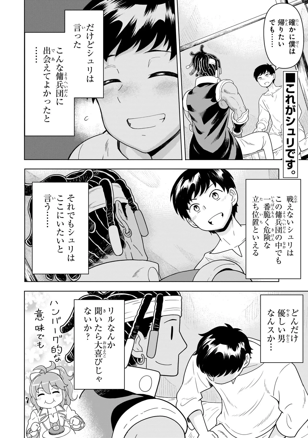 傭兵団の料理番 第10.2話 - 20