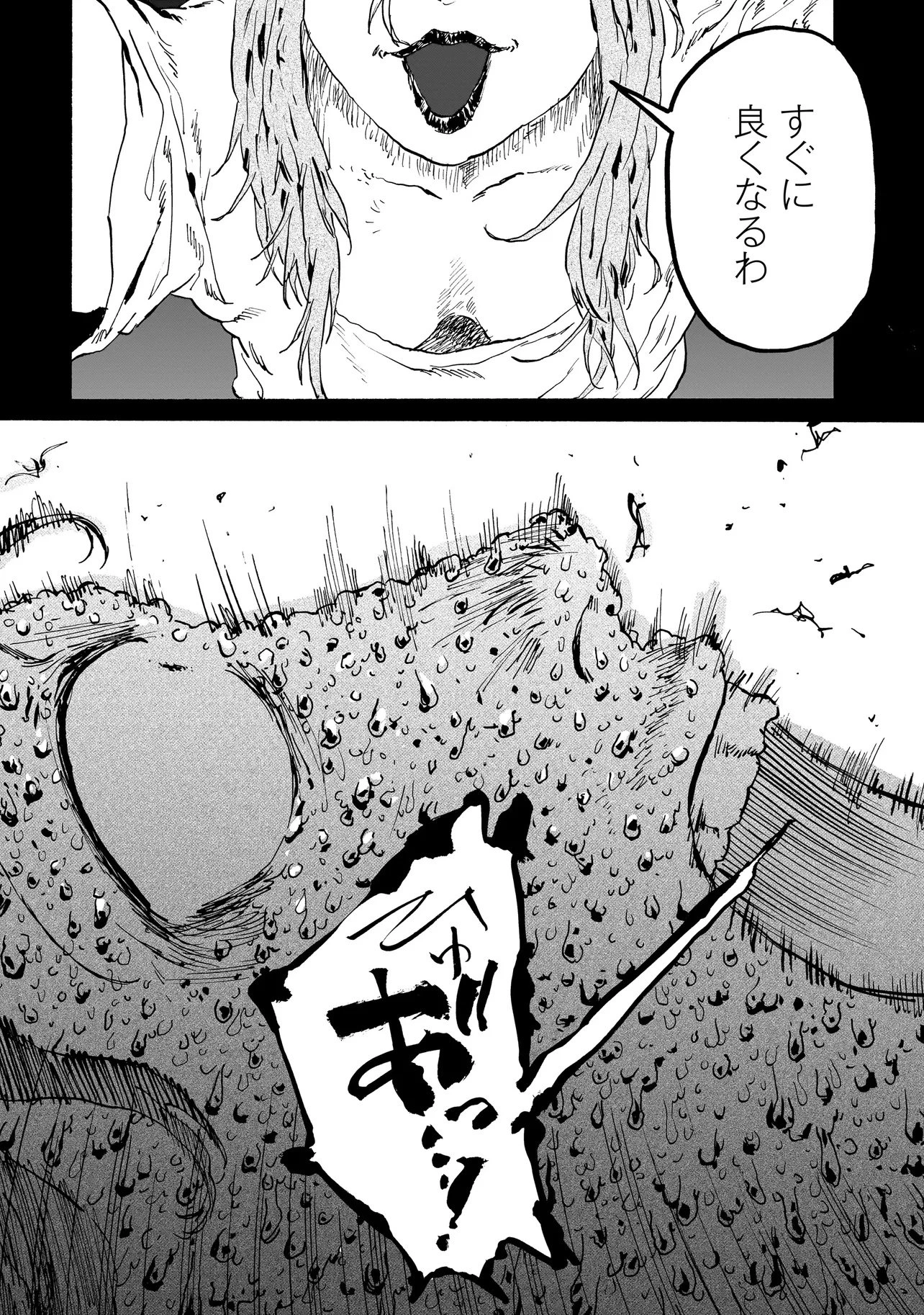 ナイト・リセット・キロポスト 第3話 - 2