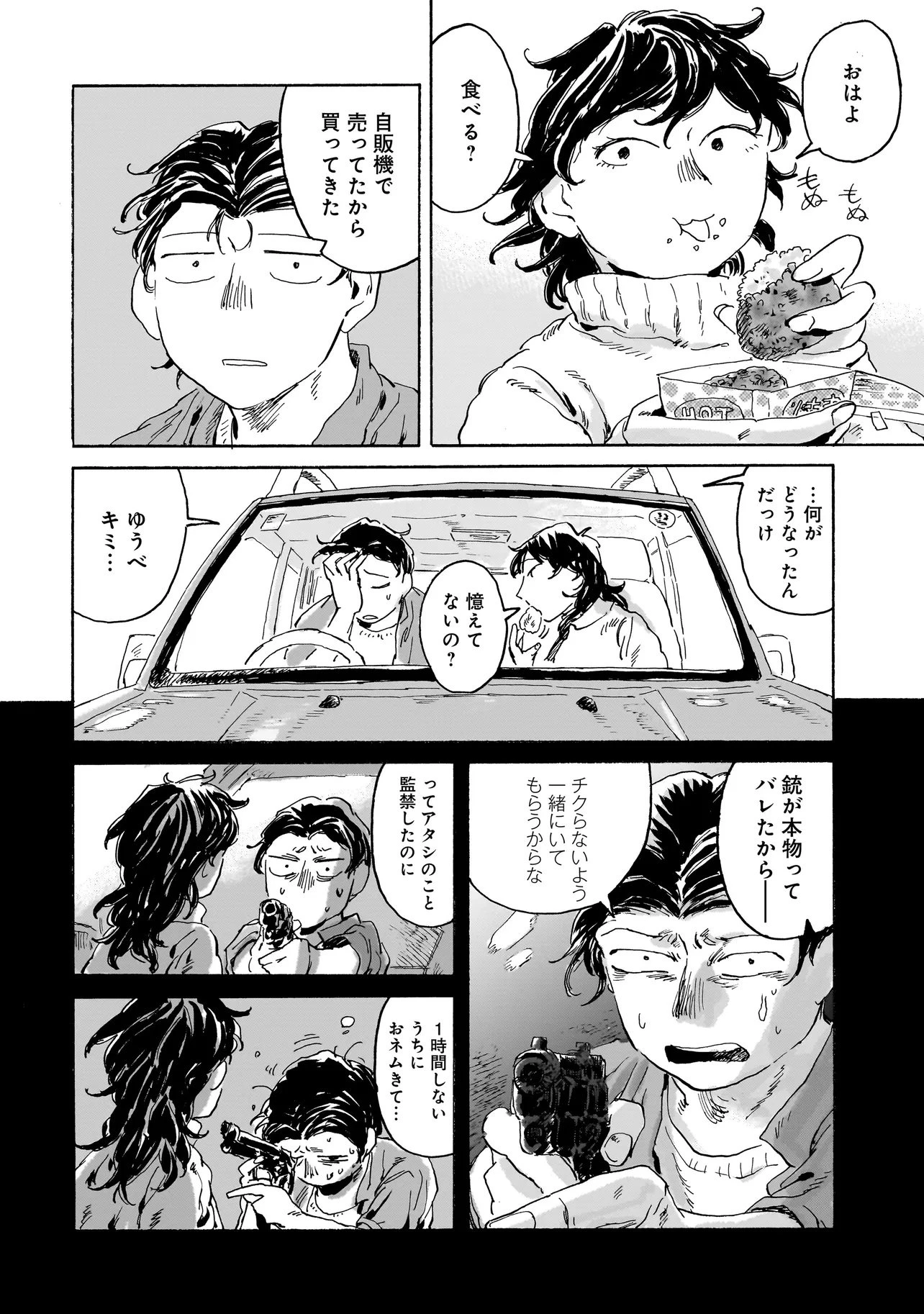 ナイト・リセット・キロポスト 第3.1話 - 4