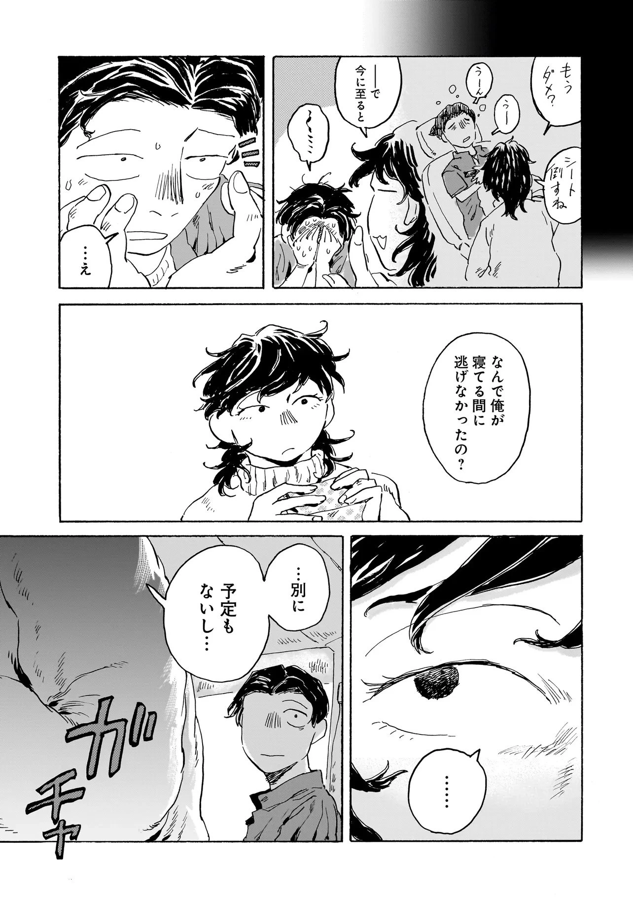 ナイト・リセット・キロポスト 第3.1話 - 5