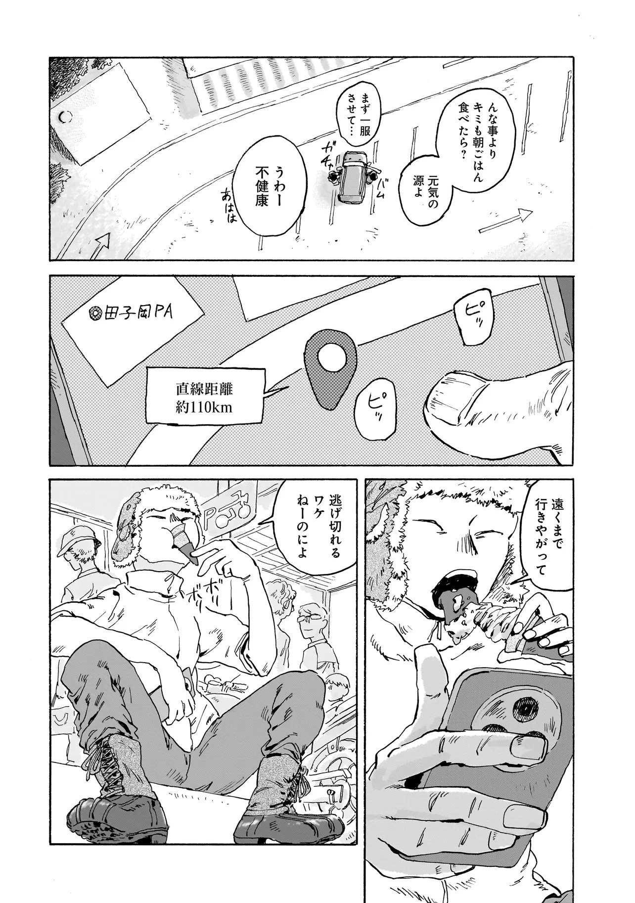 ナイト・リセット・キロポスト 第3.1話 - 6