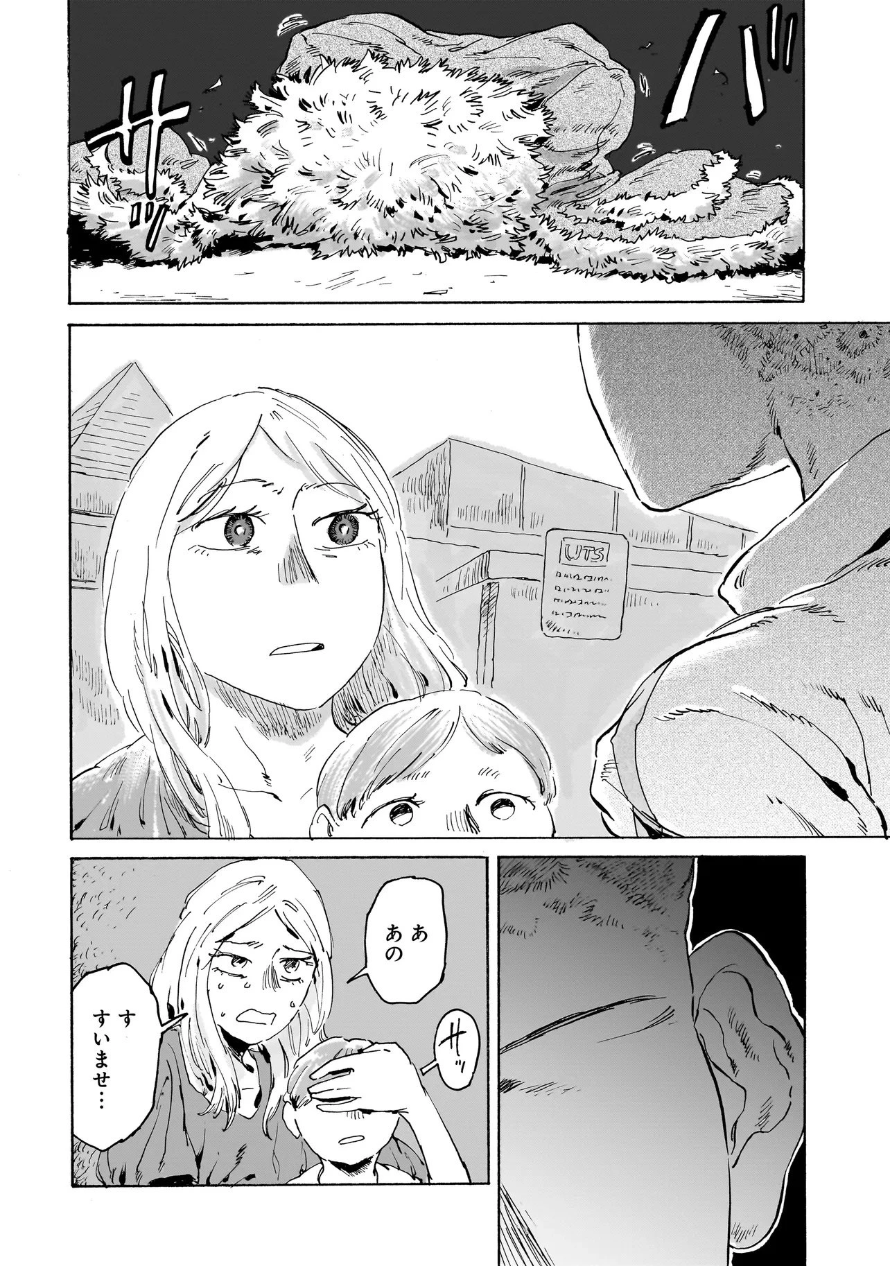 ナイト・リセット・キロポスト 第3.1話 - 8