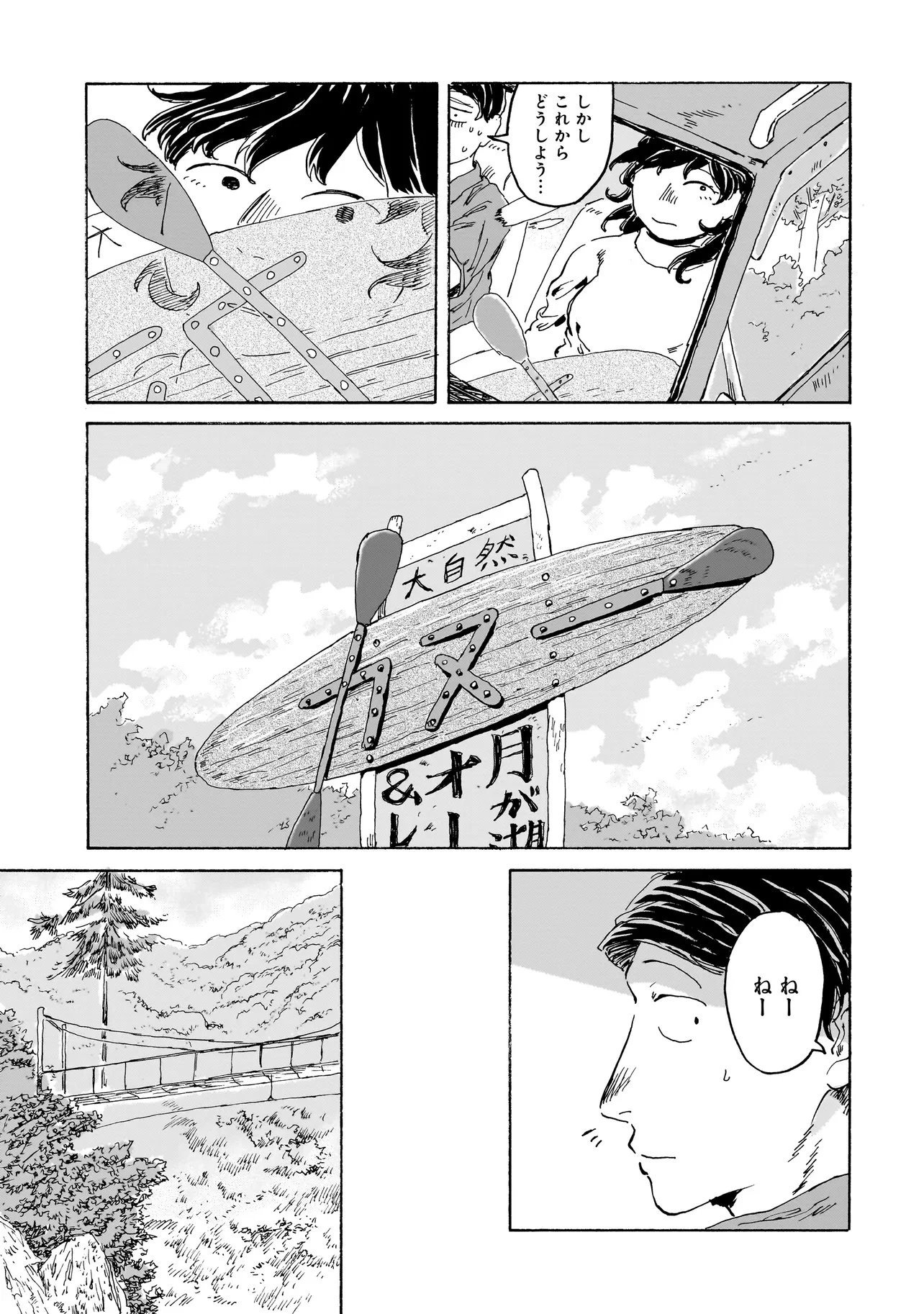 ナイト・リセット・キロポスト 第3.1話 - 11