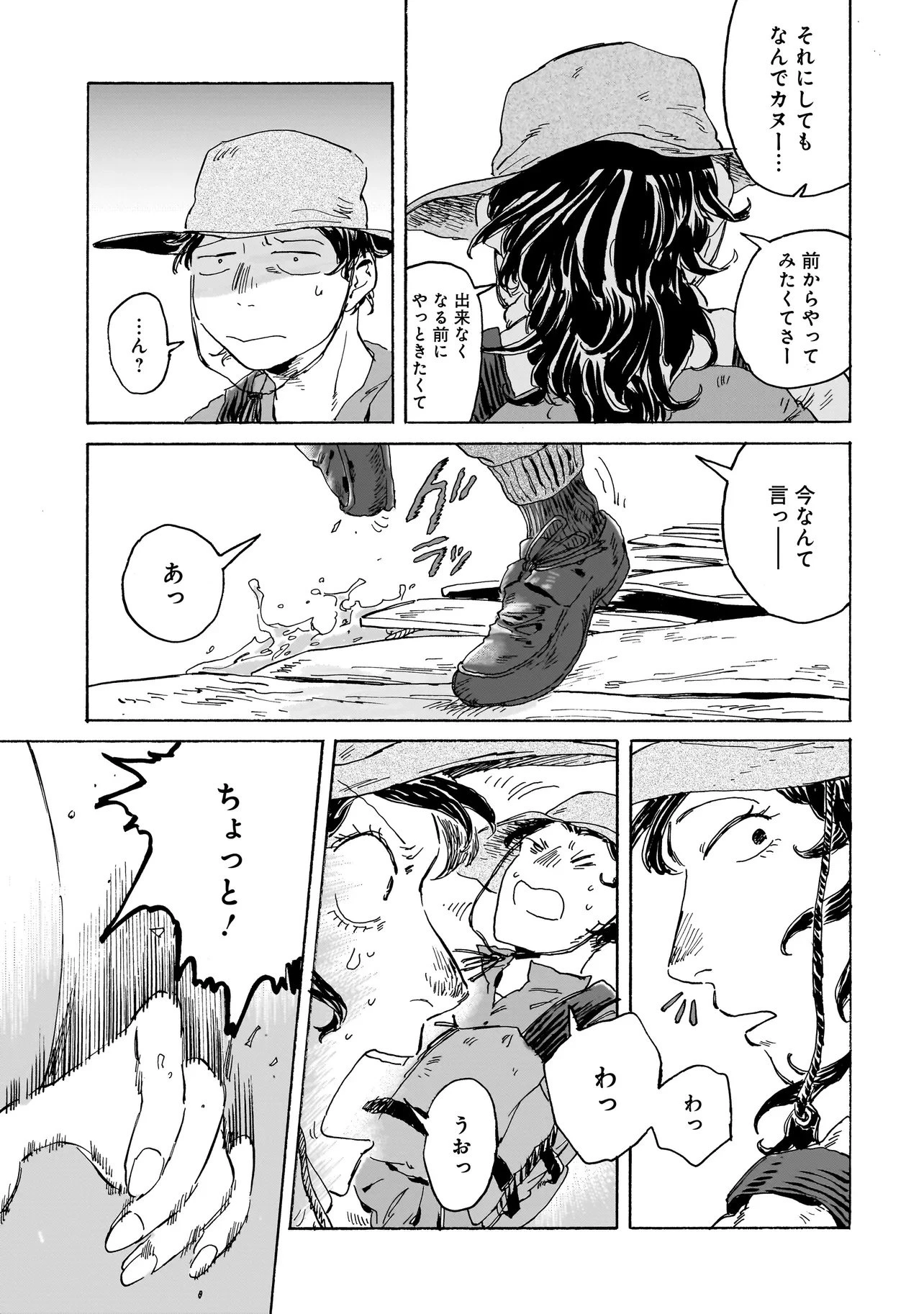 ナイト・リセット・キロポスト 第3.1話 - 13