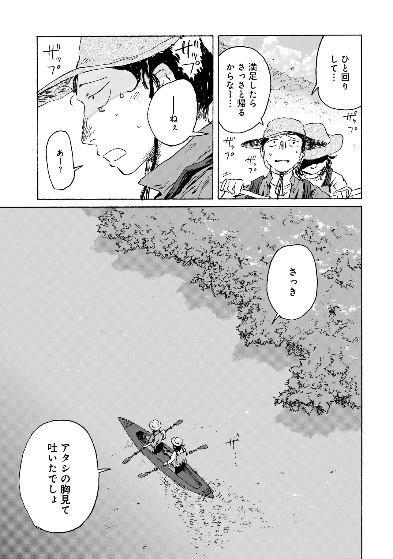 ナイト・リセット・キロポスト 第3.1話 - 17