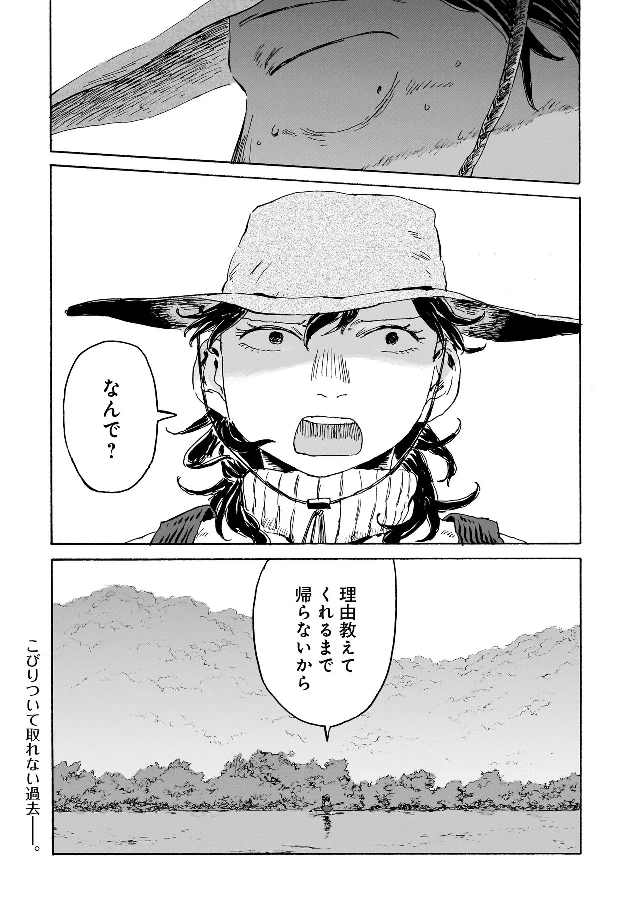 ナイト・リセット・キロポスト 第3.1話 - 18