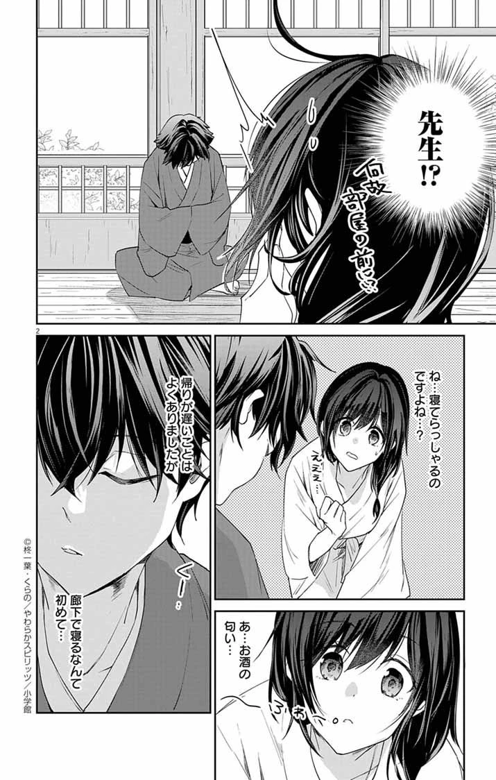 帝都の隠し巫女 ～式神付き没落令嬢は、あやかしが視えない陰陽師の使用人になる～ 第13話 - 2