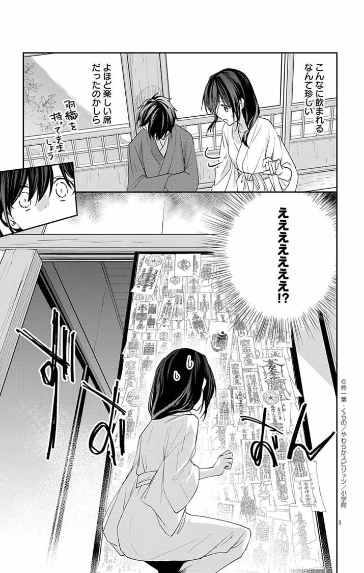 帝都の隠し巫女 ～式神付き没落令嬢は、あやかしが視えない陰陽師の使用人になる～ 第13話 - 3