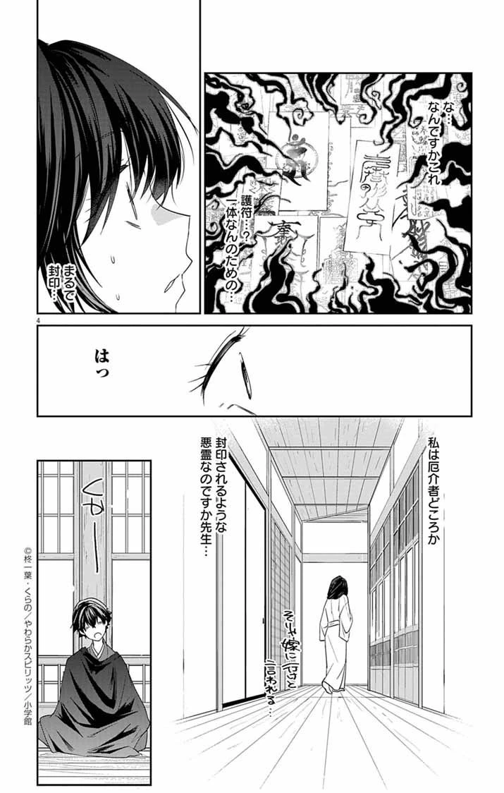 帝都の隠し巫女 ～式神付き没落令嬢は、あやかしが視えない陰陽師の使用人になる～ 第13話 - 4