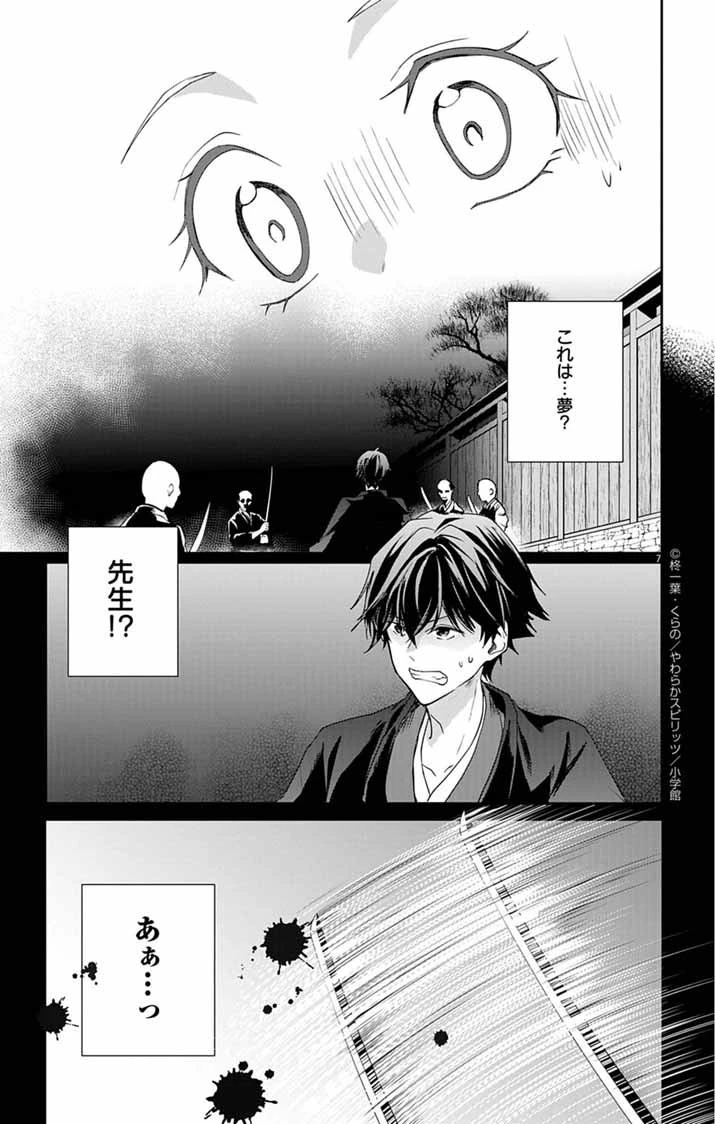 帝都の隠し巫女 ～式神付き没落令嬢は、あやかしが視えない陰陽師の使用人になる～ 第13話 - 7