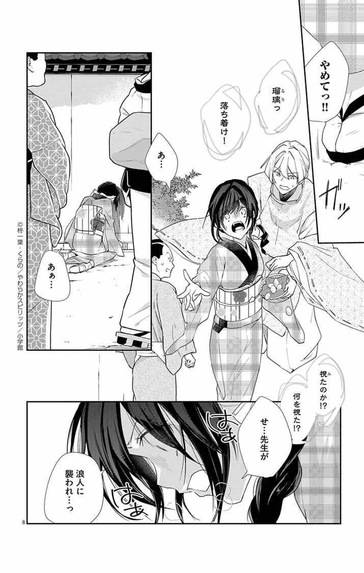 帝都の隠し巫女 ～式神付き没落令嬢は、あやかしが視えない陰陽師の使用人になる～ 第13話 - 8