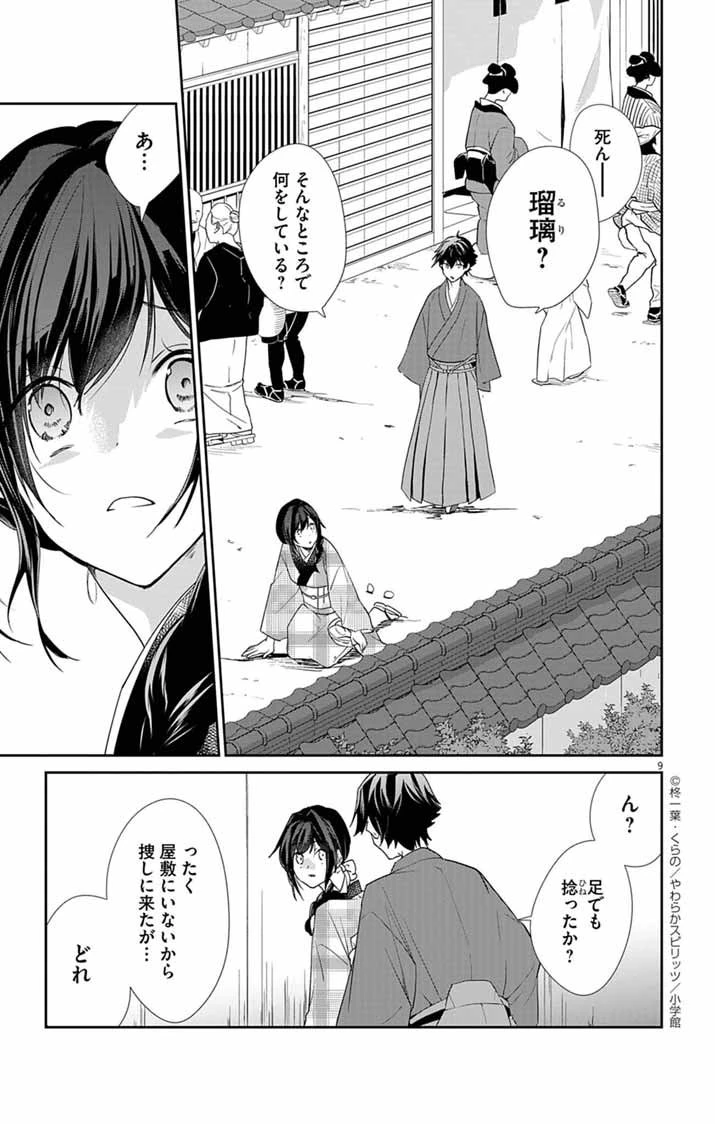 帝都の隠し巫女 ～式神付き没落令嬢は、あやかしが視えない陰陽師の使用人になる～ 第13話 - 9