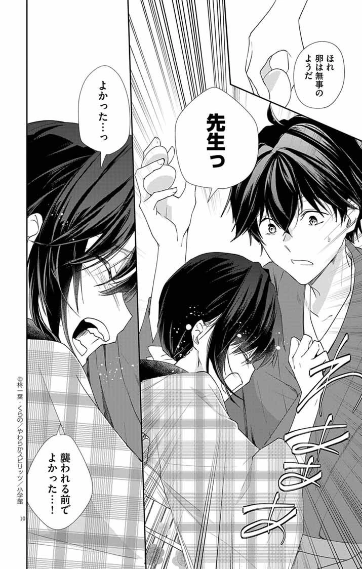 帝都の隠し巫女 ～式神付き没落令嬢は、あやかしが視えない陰陽師の使用人になる～ 第13話 - 10