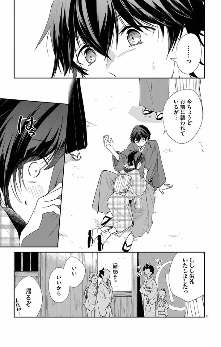 帝都の隠し巫女 ～式神付き没落令嬢は、あやかしが視えない陰陽師の使用人になる～ 第13話 - 11