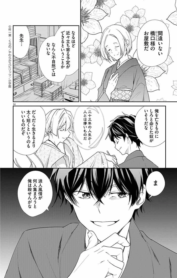 帝都の隠し巫女 ～式神付き没落令嬢は、あやかしが視えない陰陽師の使用人になる～ 第13話 - 14